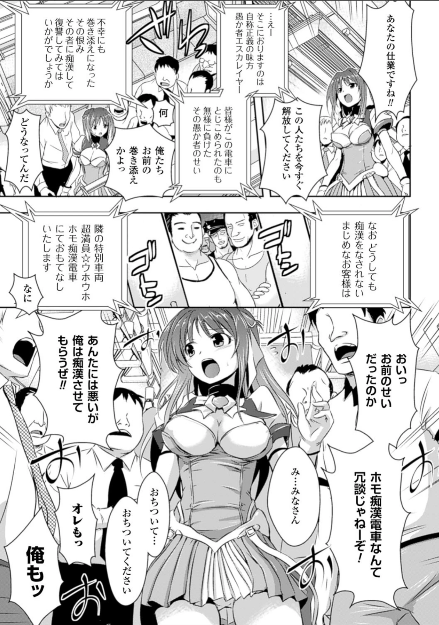 「超昂天使エスカレイヤー THE COMIC」（時丸佳久） 試し読み 5ページ目