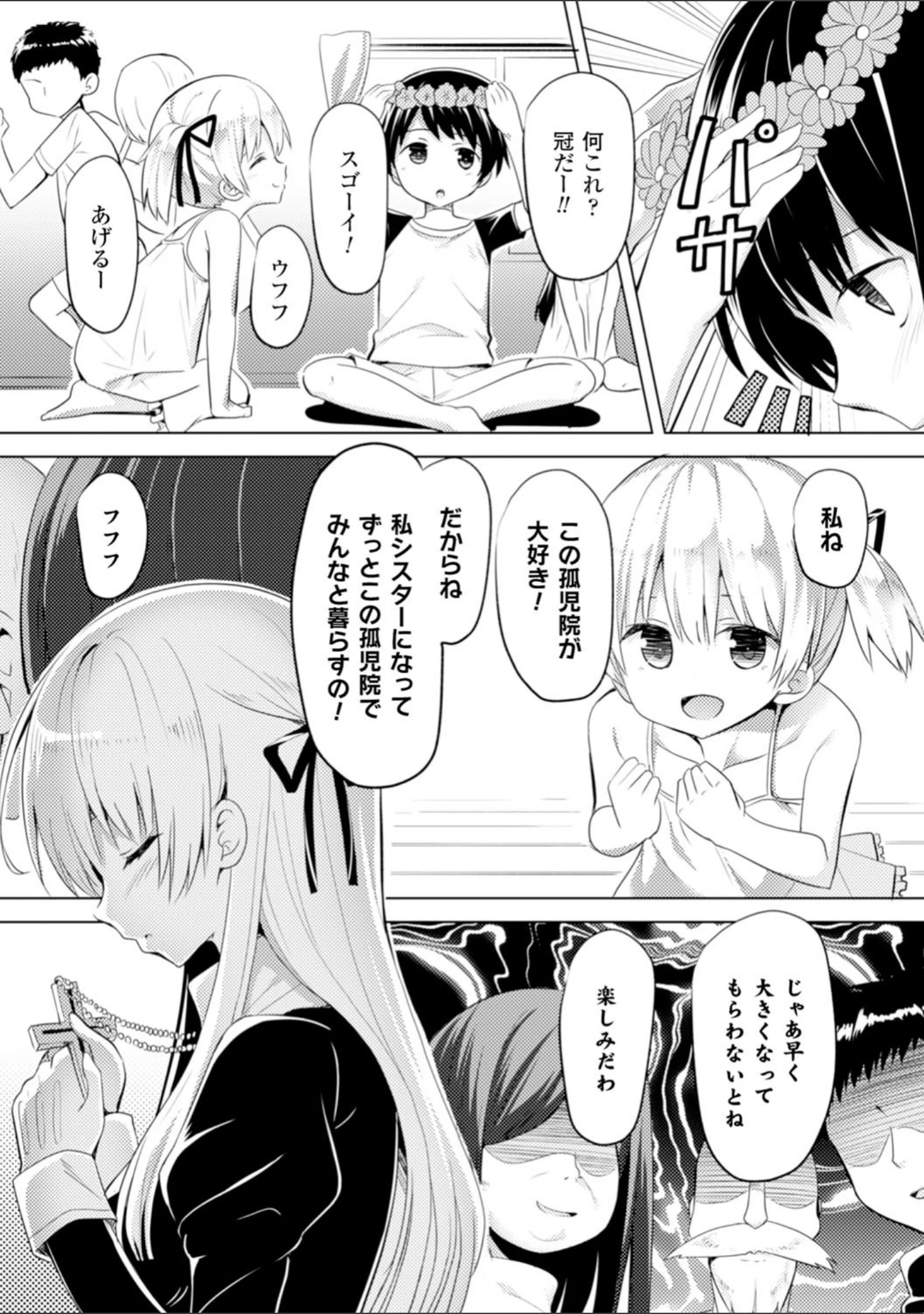 「二次元コミックマガジン 悪堕ち逆レ●プで悶絶快楽！ Vol.3」（MUK） 試し読み 11ページ目