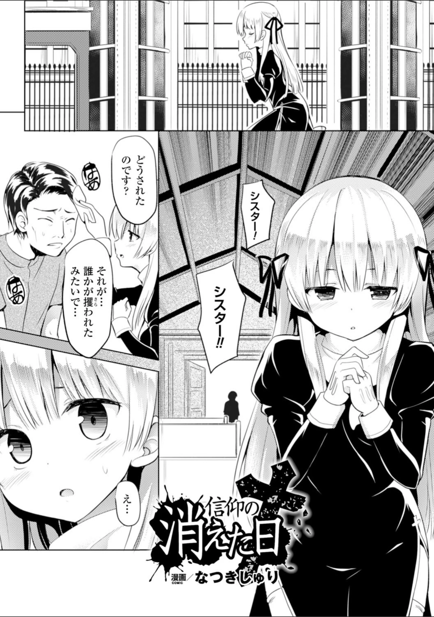 「二次元コミックマガジン 悪堕ち逆レ●プで悶絶快楽！ Vol.3」（MUK） 試し読み 12ページ目