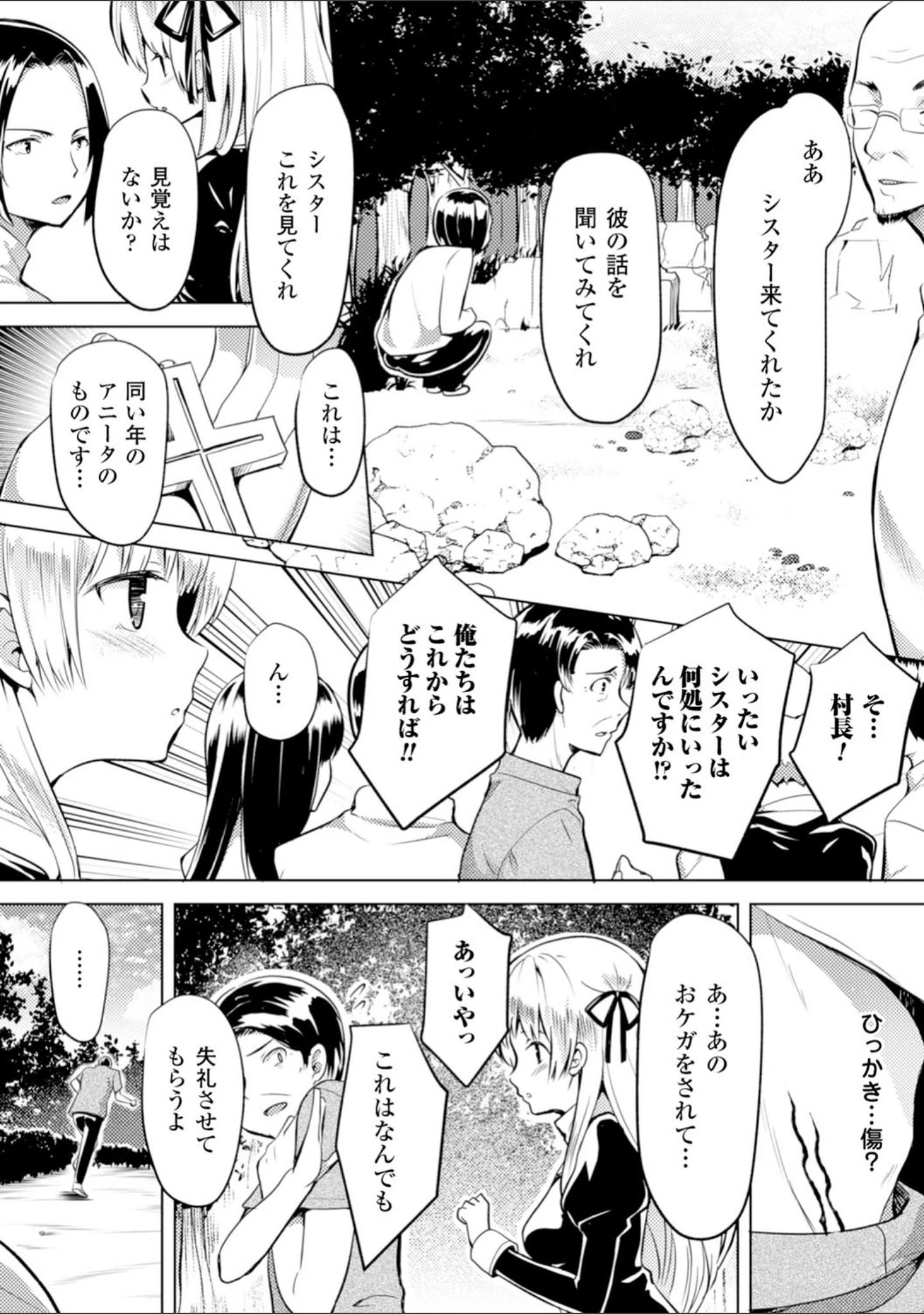 「二次元コミックマガジン 悪堕ち逆レ●プで悶絶快楽！ Vol.3」（MUK） 試し読み 13ページ目