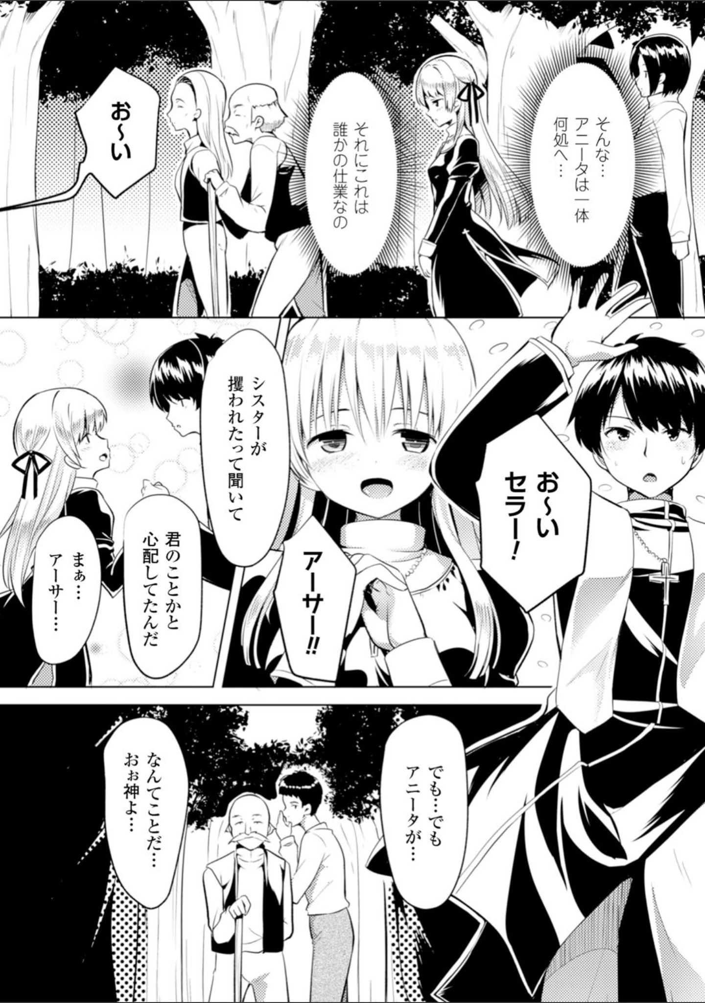「二次元コミックマガジン 悪堕ち逆レ●プで悶絶快楽！ Vol.3」（MUK） 試し読み 14ページ目