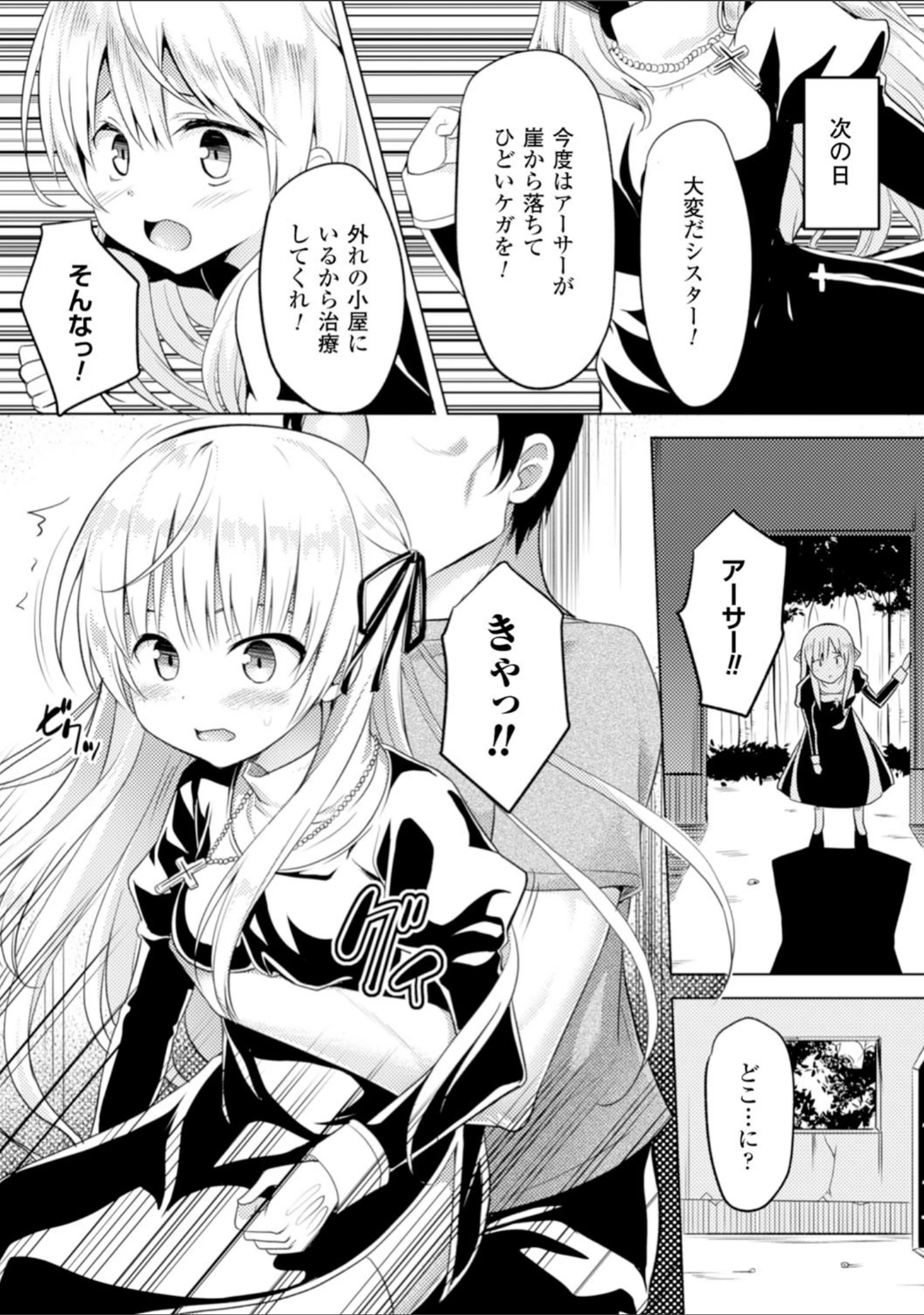 「二次元コミックマガジン 悪堕ち逆レ●プで悶絶快楽！ Vol.3」（MUK） 試し読み 15ページ目
