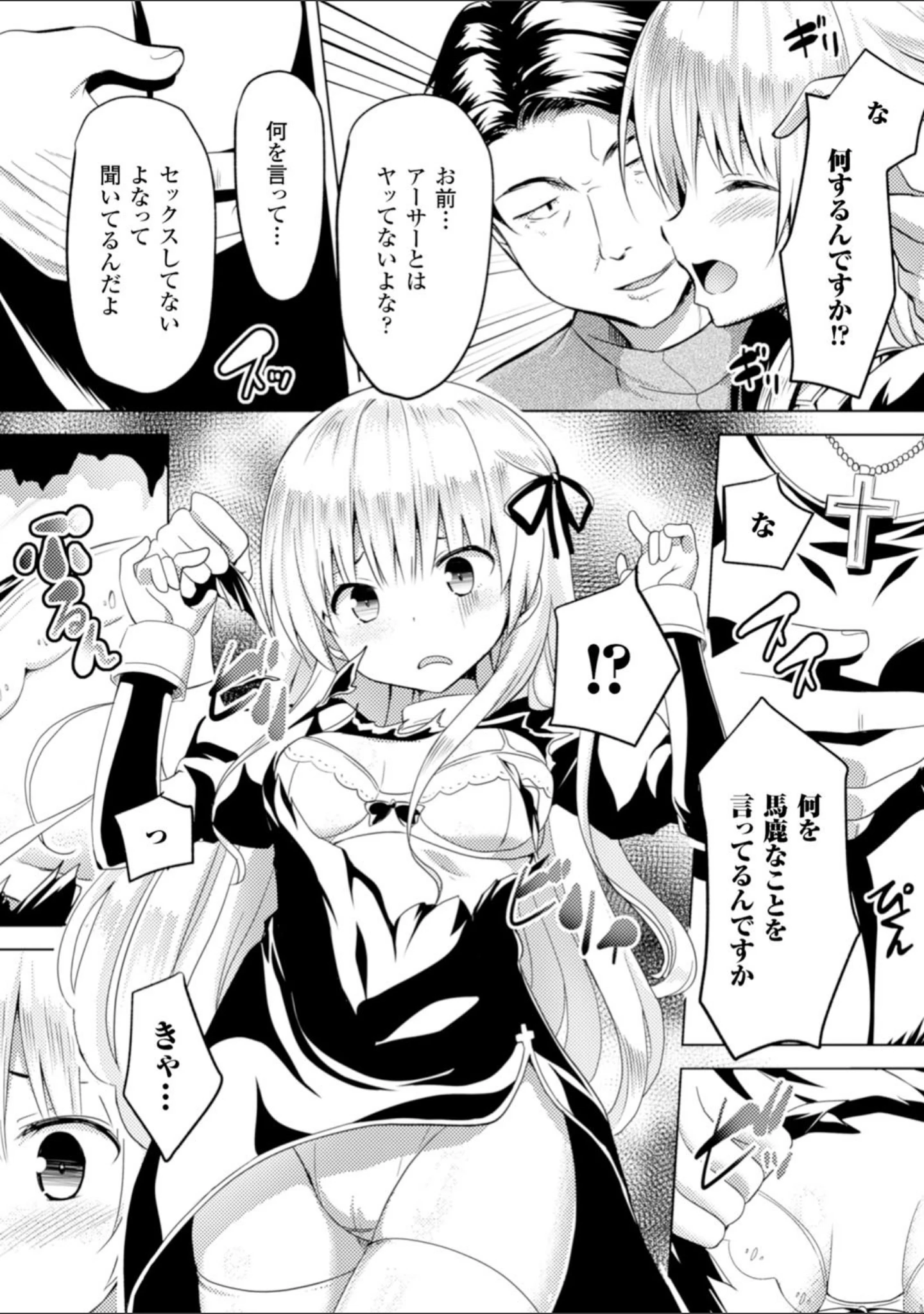 「二次元コミックマガジン 悪堕ち逆レ●プで悶絶快楽！ Vol.3」（MUK） 試し読み 16ページ目