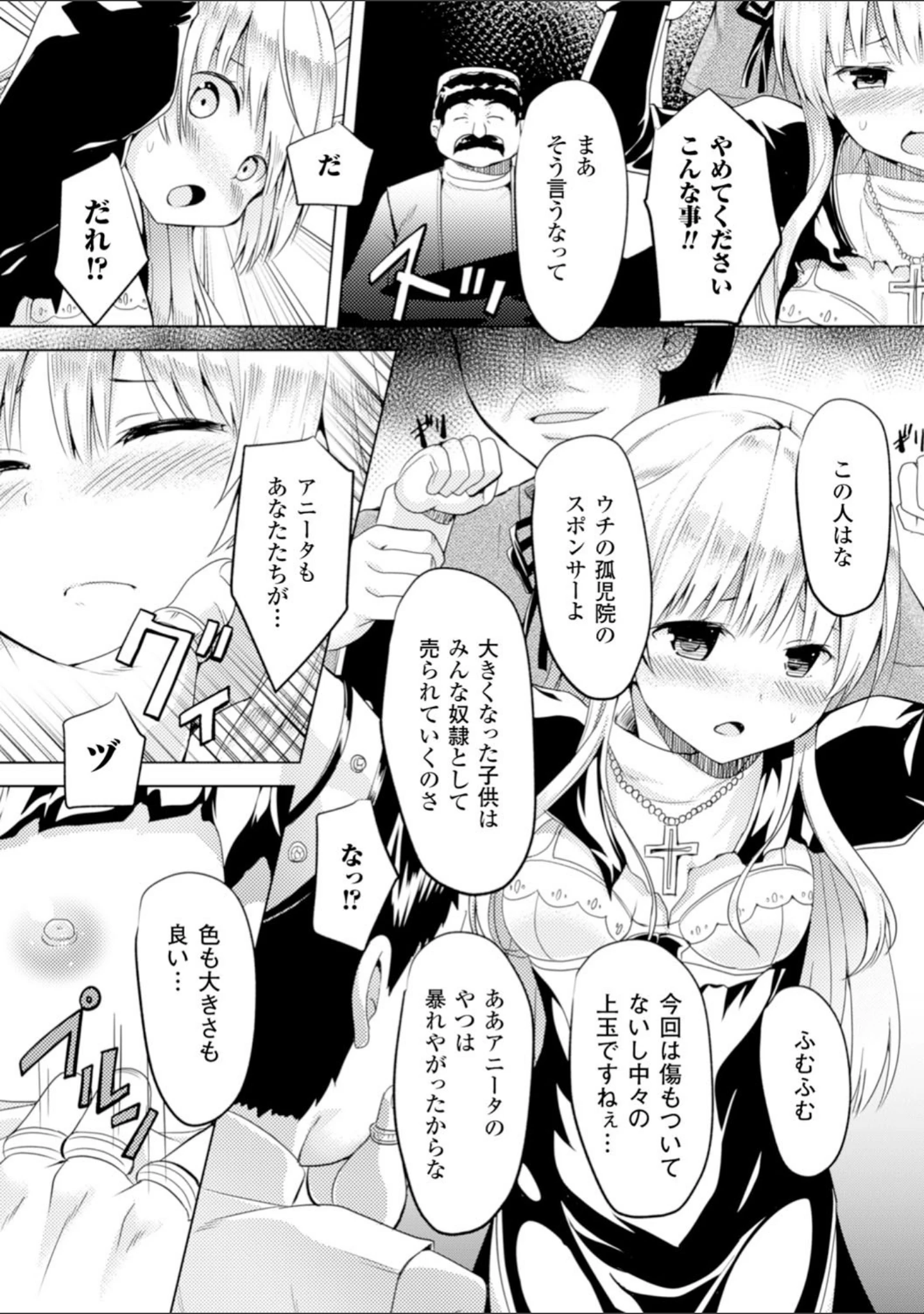 「二次元コミックマガジン 悪堕ち逆レ●プで悶絶快楽！ Vol.3」（MUK） 試し読み 17ページ目