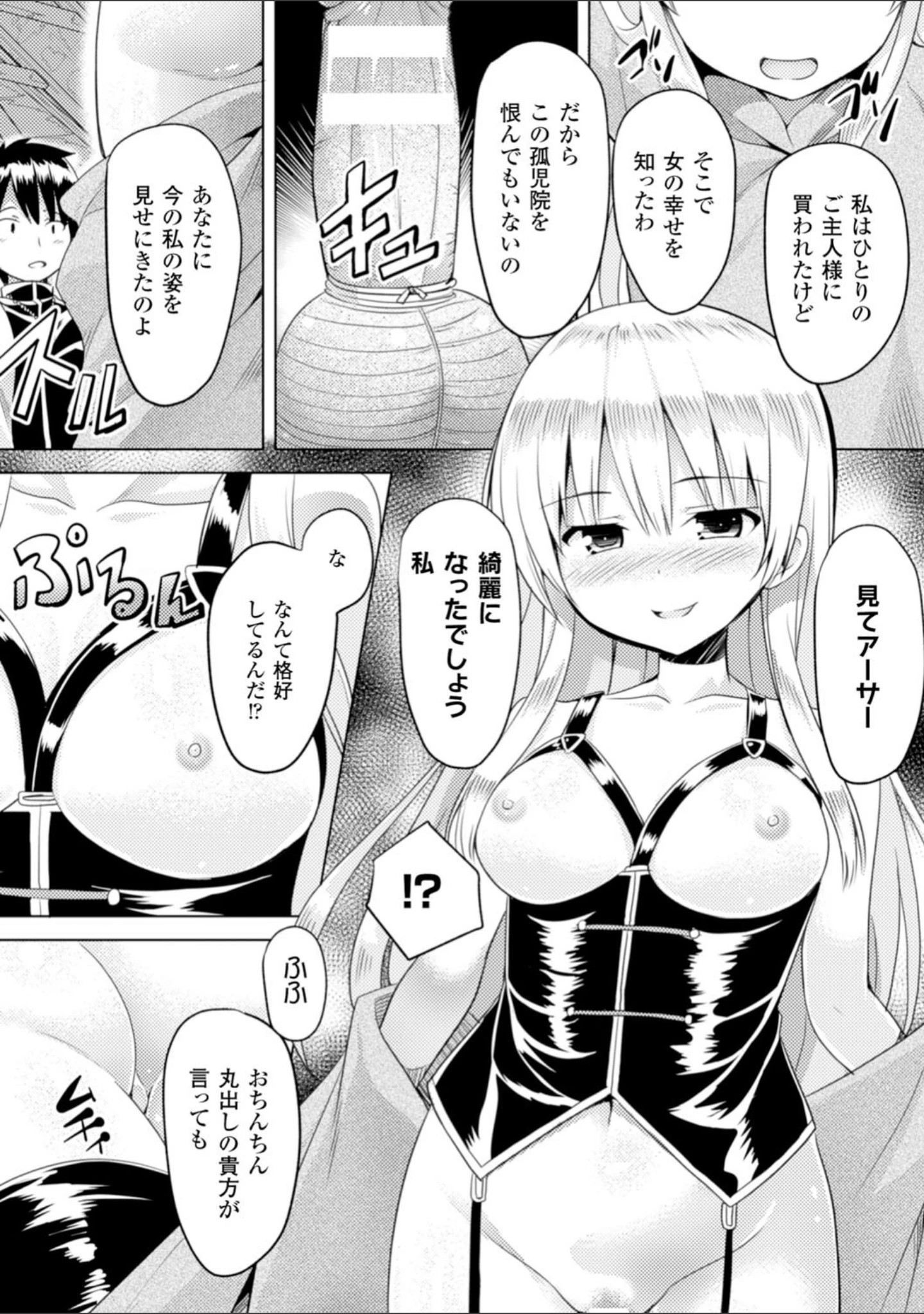 「二次元コミックマガジン 悪堕ち逆レ●プで悶絶快楽！ Vol.3」（MUK） 試し読み 20ページ目