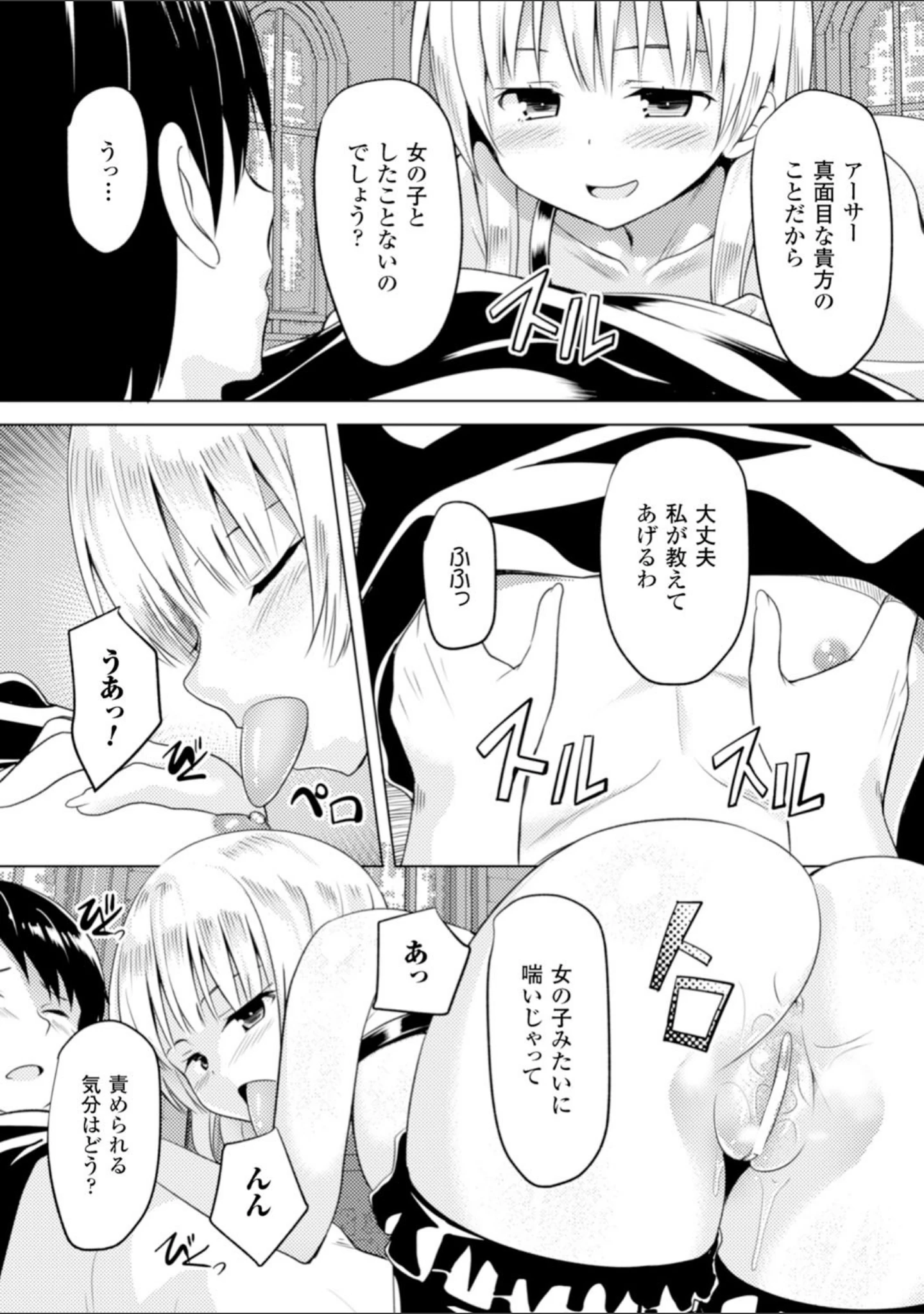 「二次元コミックマガジン 悪堕ち逆レ●プで悶絶快楽！ Vol.3」（MUK） 試し読み 21ページ目