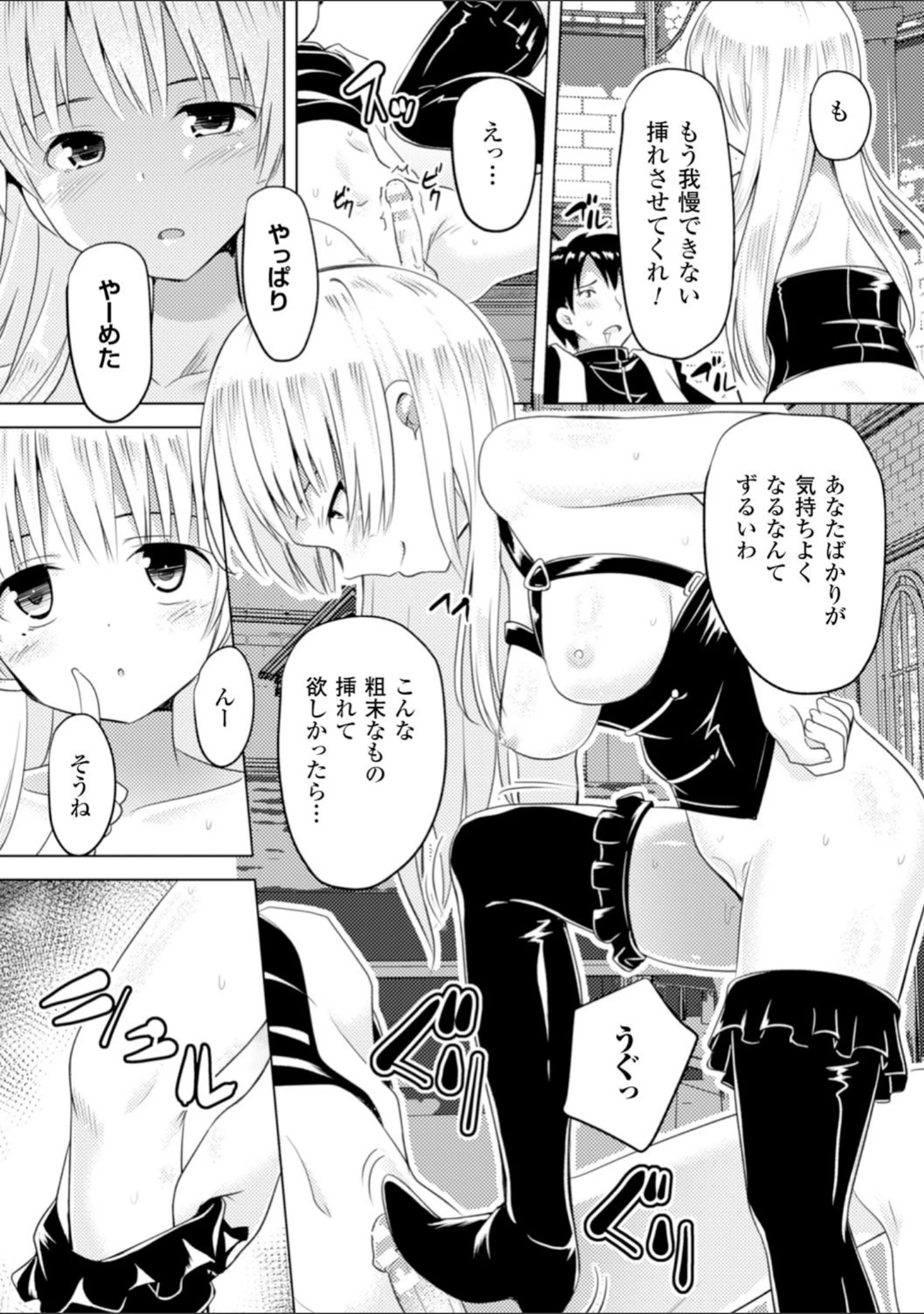 「二次元コミックマガジン 悪堕ち逆レ●プで悶絶快楽！ Vol.3」（MUK） 試し読み 22ページ目
