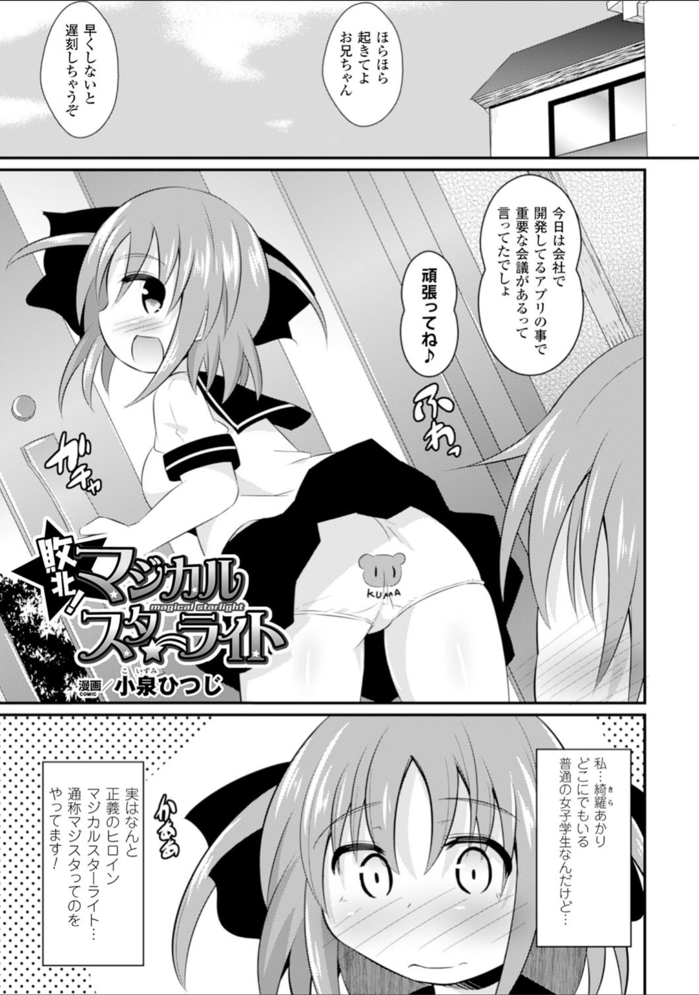 「二次元コミックマガジン 悪堕ち逆レ●プで悶絶快楽！ Vol.3」（MUK） 試し読み 25ページ目