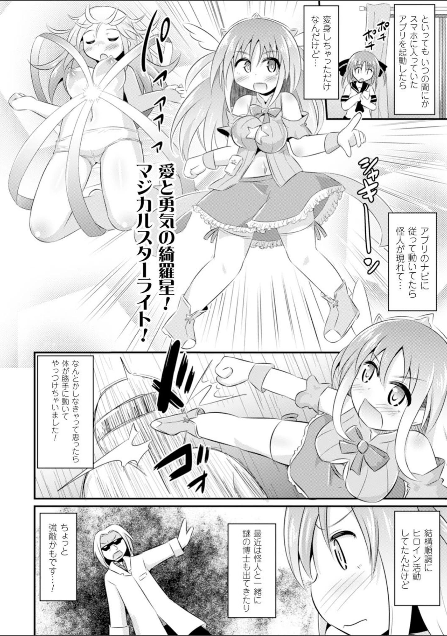 「二次元コミックマガジン 悪堕ち逆レ●プで悶絶快楽！ Vol.3」（MUK） 試し読み 26ページ目