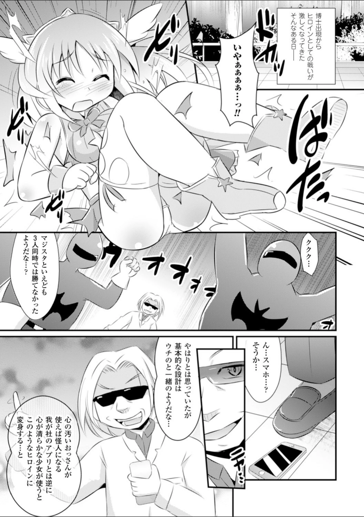 「二次元コミックマガジン 悪堕ち逆レ●プで悶絶快楽！ Vol.3」（MUK） 試し読み 27ページ目