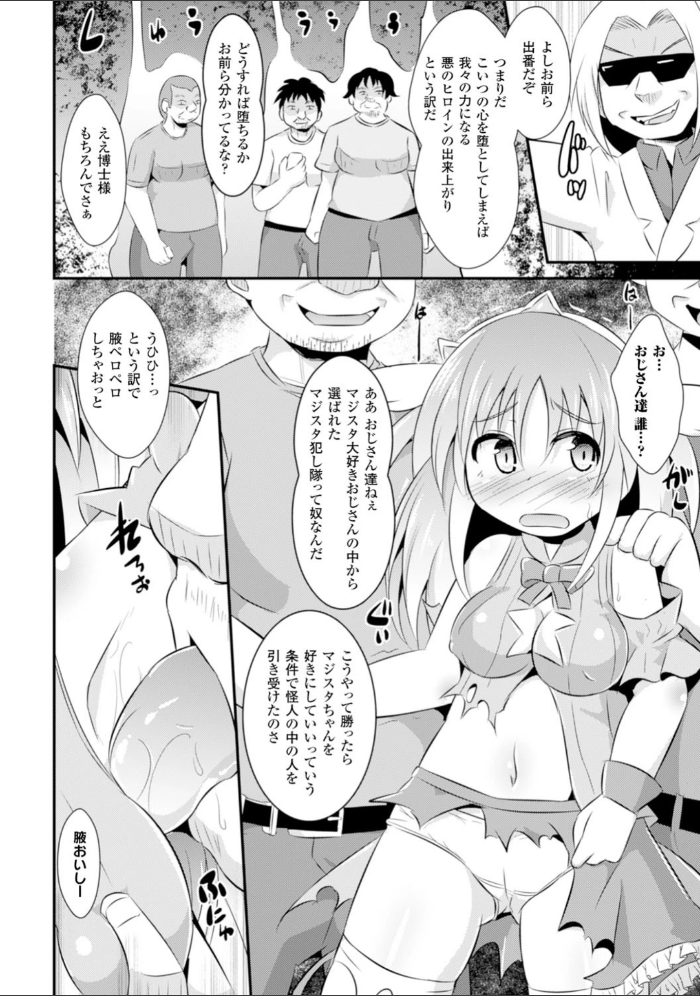 「二次元コミックマガジン 悪堕ち逆レ●プで悶絶快楽！ Vol.3」（MUK） 試し読み 28ページ目