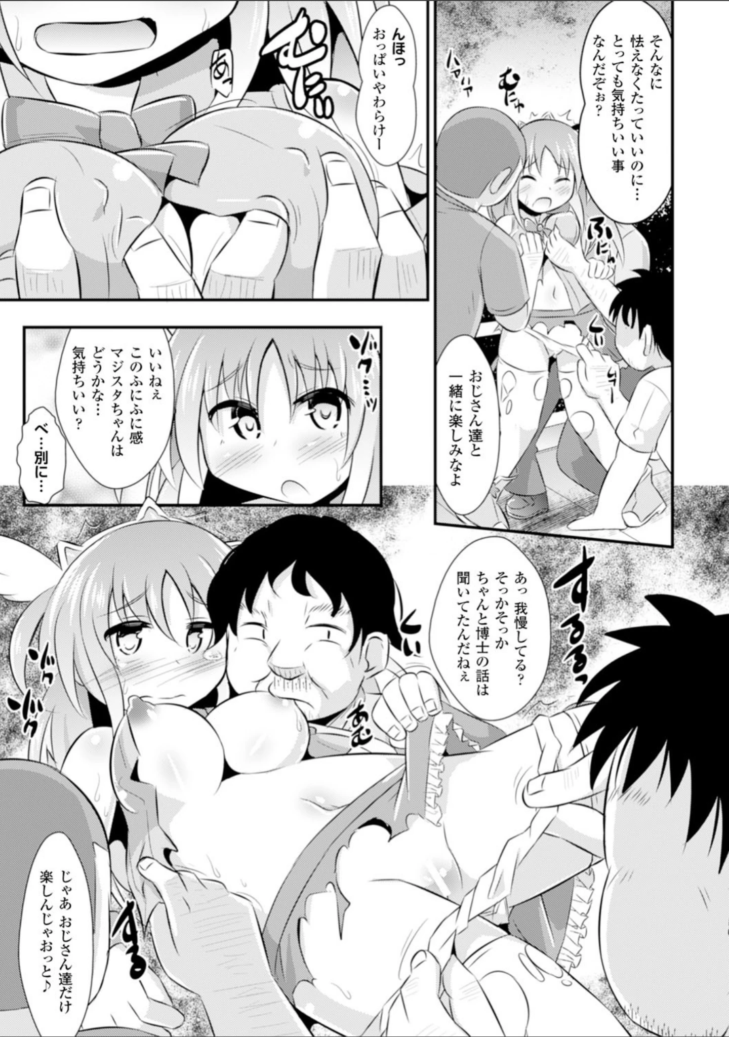 「二次元コミックマガジン 悪堕ち逆レ●プで悶絶快楽！ Vol.3」（MUK） 試し読み 29ページ目