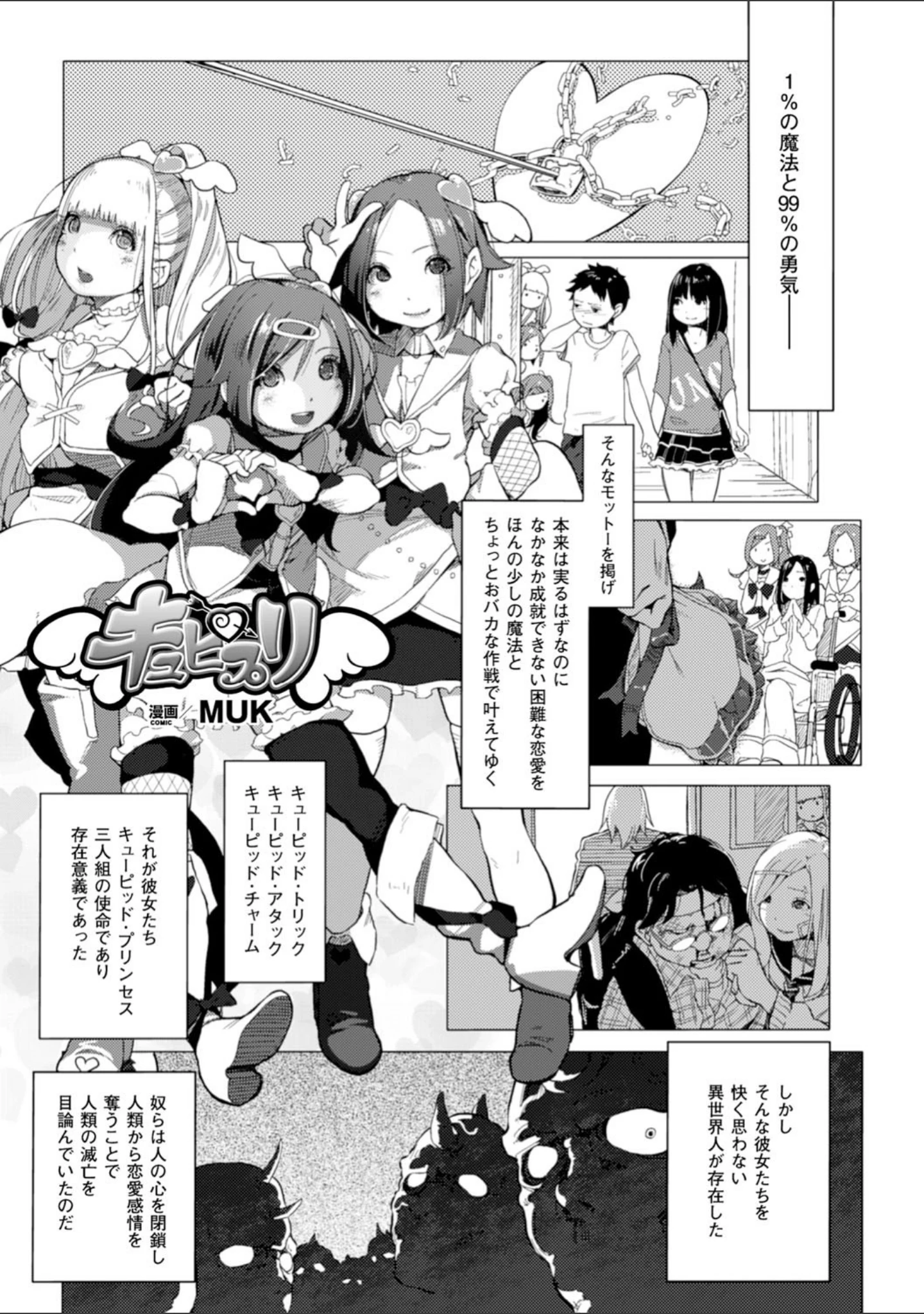 「二次元コミックマガジン 悪堕ち逆レ●プで悶絶快楽！ Vol.3」（MUK） 試し読み 3ページ目