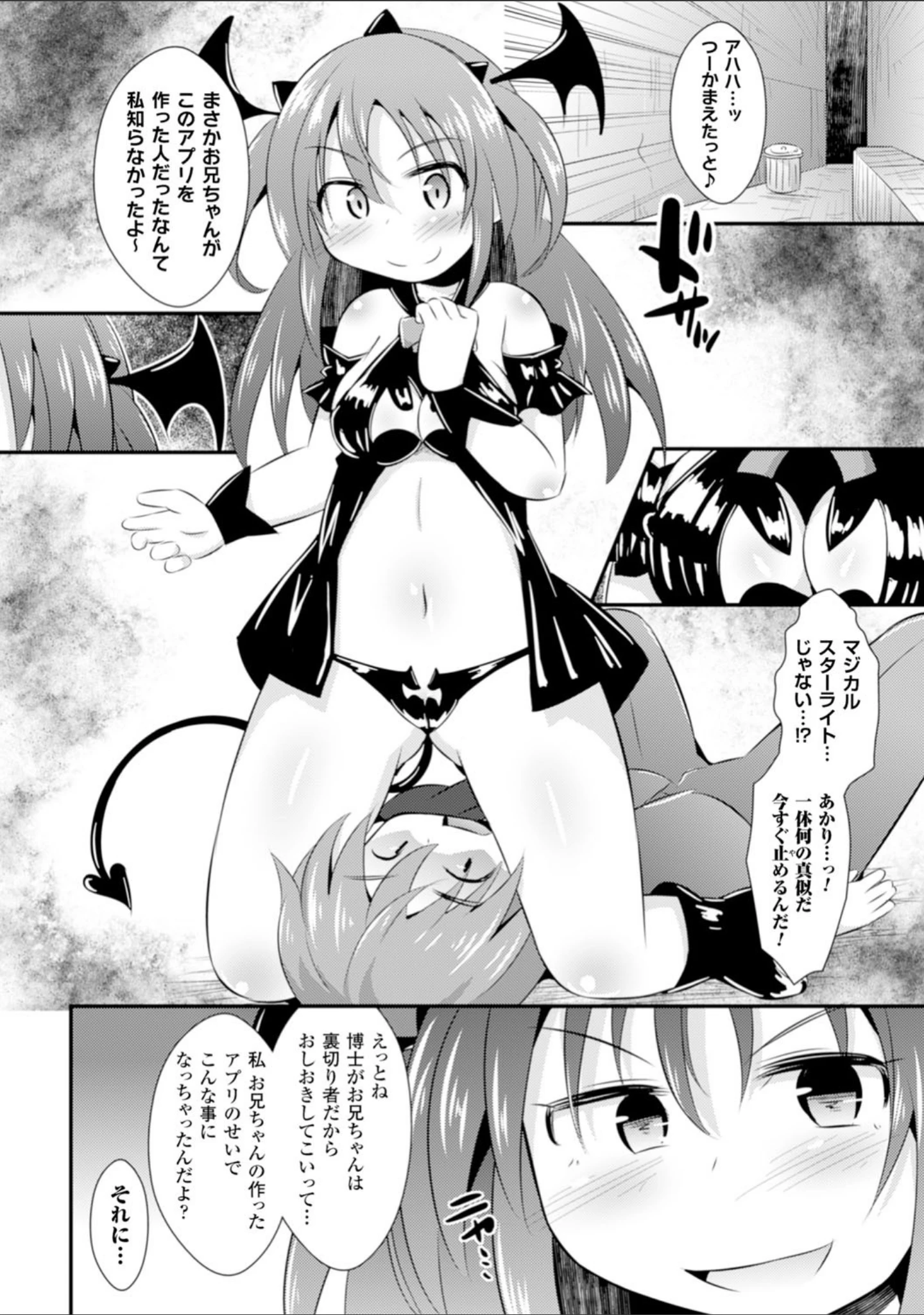 「二次元コミックマガジン 悪堕ち逆レ●プで悶絶快楽！ Vol.3」（MUK） 試し読み 30ページ目