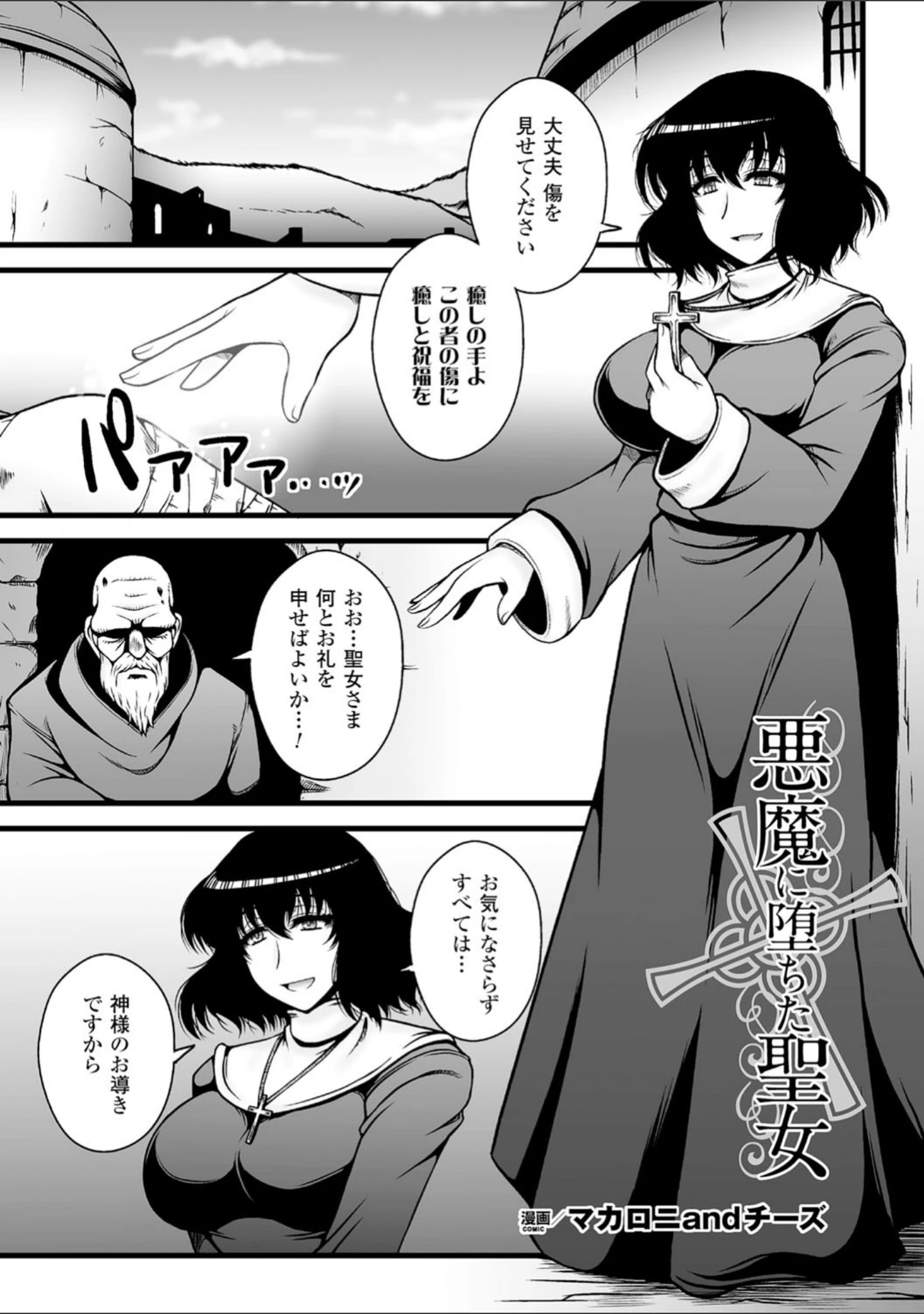 「二次元コミックマガジン 悪堕ち逆レ●プで悶絶快楽！ Vol.3」（MUK） 試し読み 33ページ目