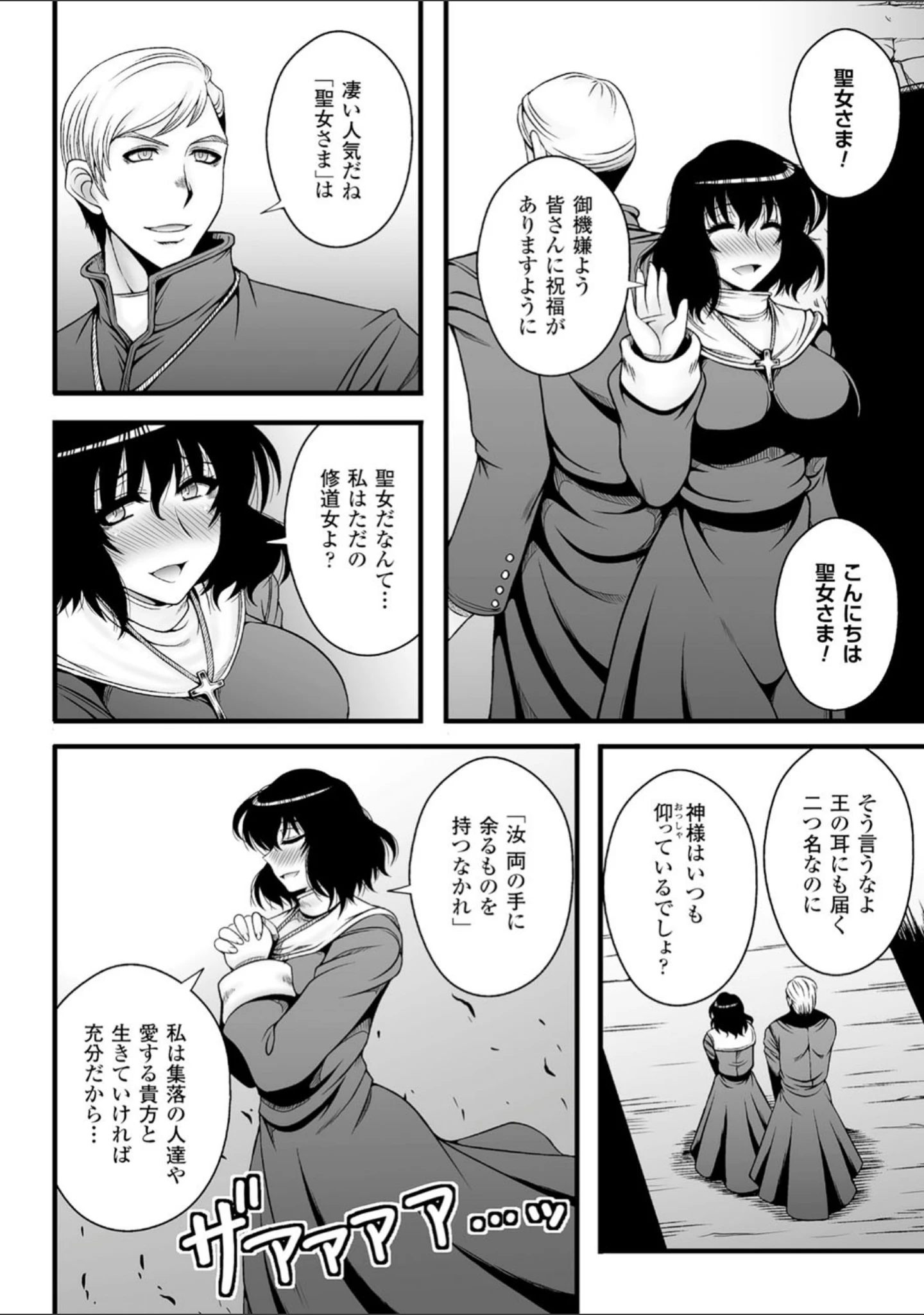 「二次元コミックマガジン 悪堕ち逆レ●プで悶絶快楽！ Vol.3」（MUK） 試し読み 34ページ目