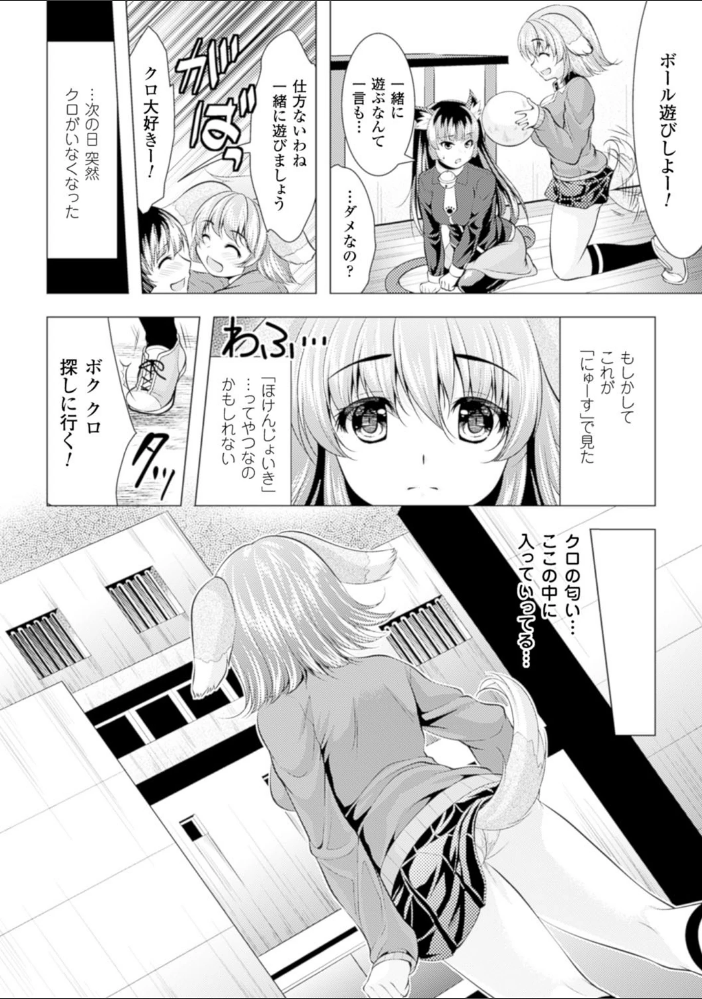 「異種姦幻想戯画」（松波留美） 試し読み 10ページ目