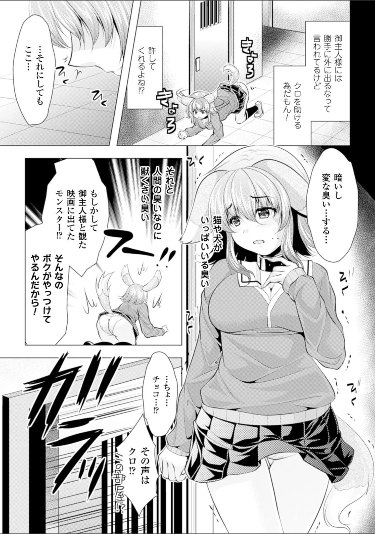 「異種姦幻想戯画」（松波留美） 試し読み 11ページ目
