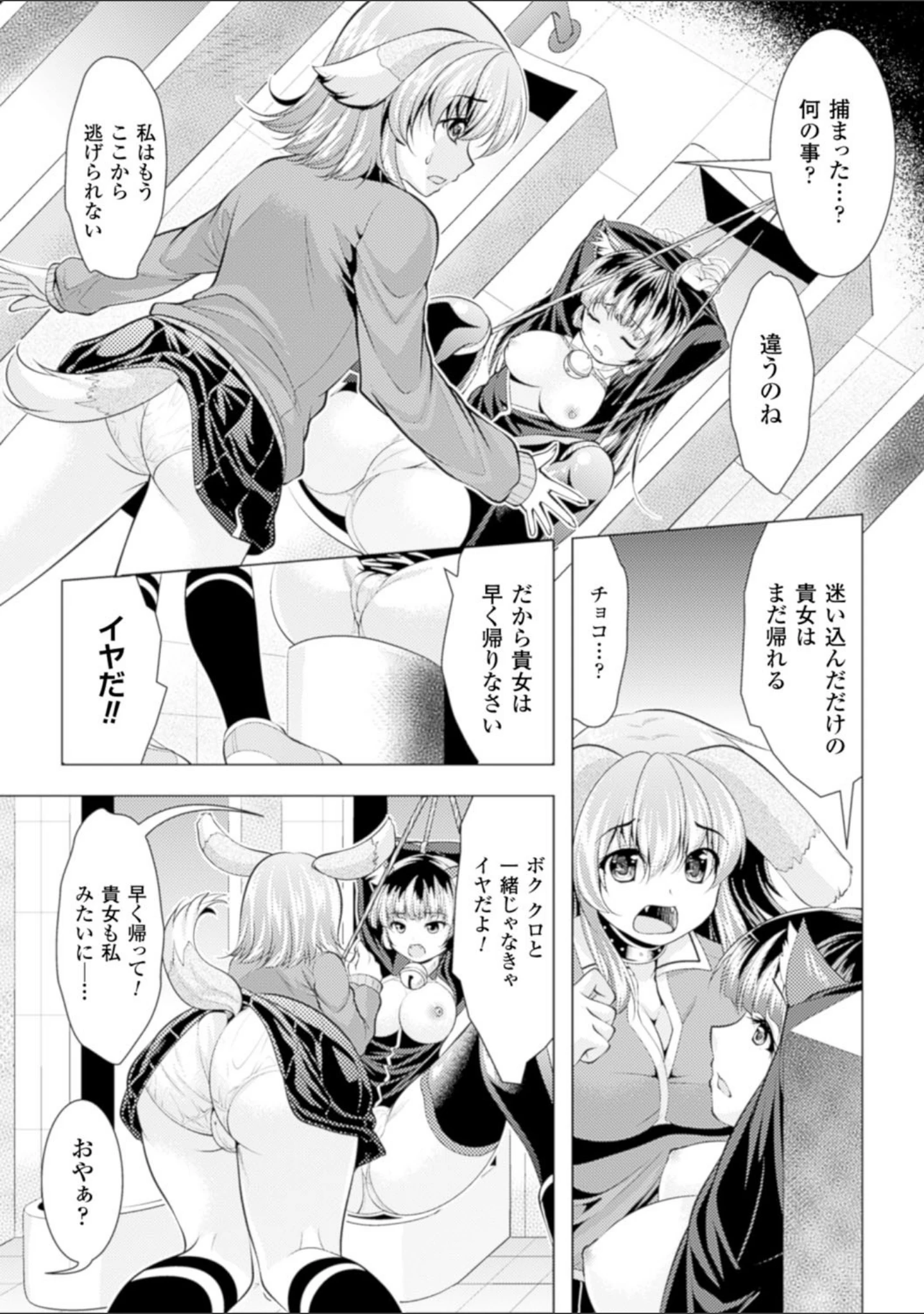 「異種姦幻想戯画」（松波留美） 試し読み 13ページ目