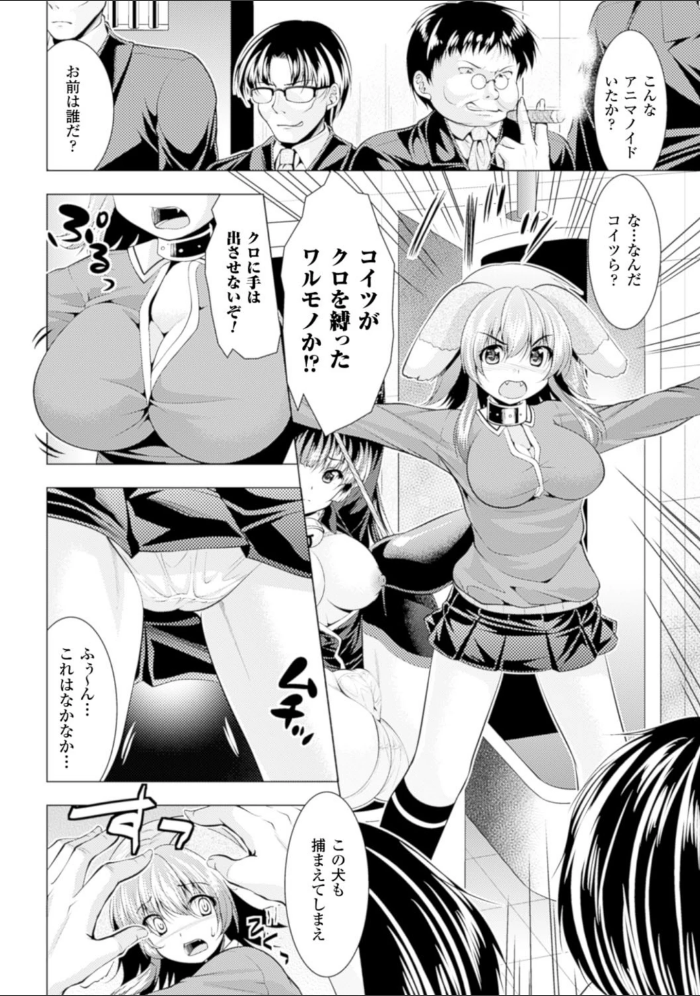 「異種姦幻想戯画」（松波留美） 試し読み 14ページ目