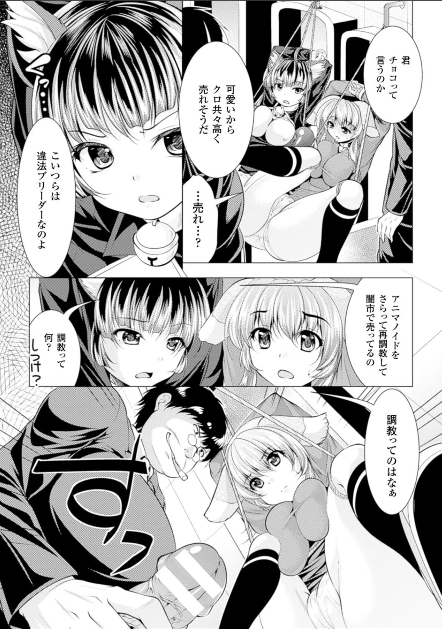 「異種姦幻想戯画」（松波留美） 試し読み 16ページ目