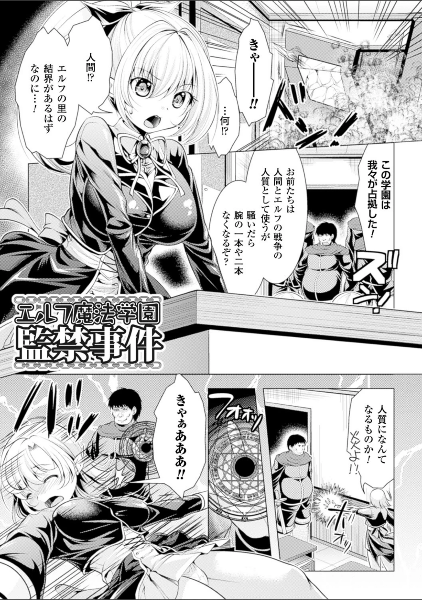 「異種姦幻想戯画」（松波留美） 試し読み 17ページ目