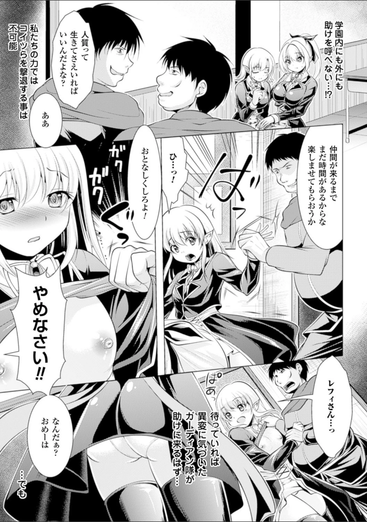 「異種姦幻想戯画」（松波留美） 試し読み 19ページ目