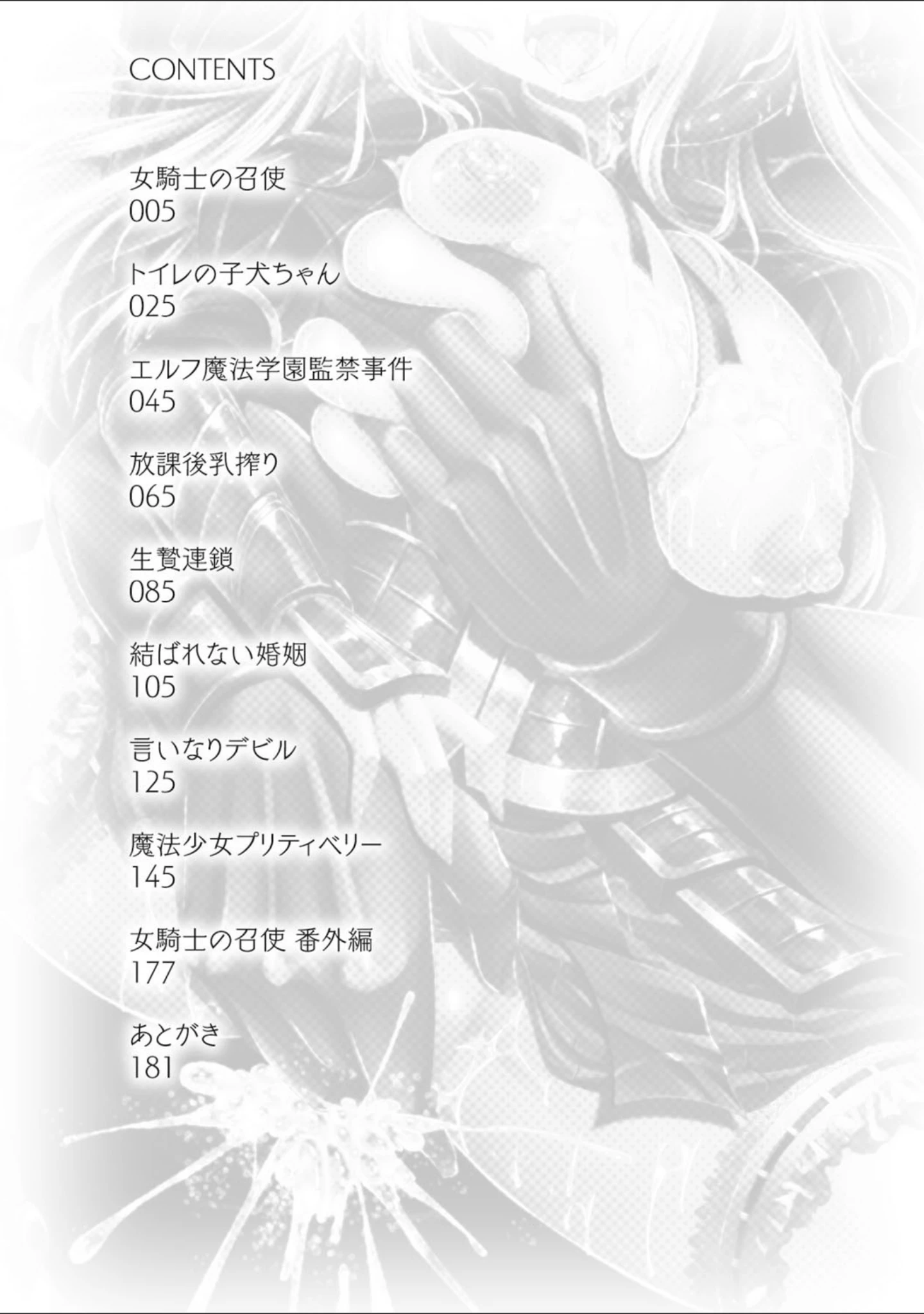 「異種姦幻想戯画」（松波留美） 試し読み 2ページ目