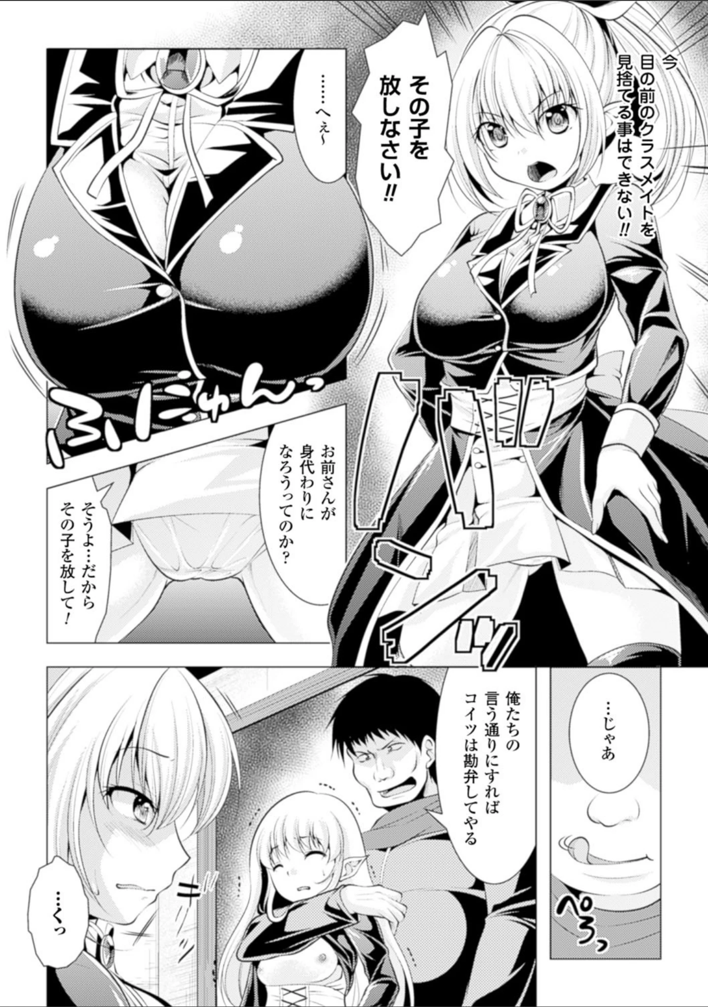 「異種姦幻想戯画」（松波留美） 試し読み 20ページ目