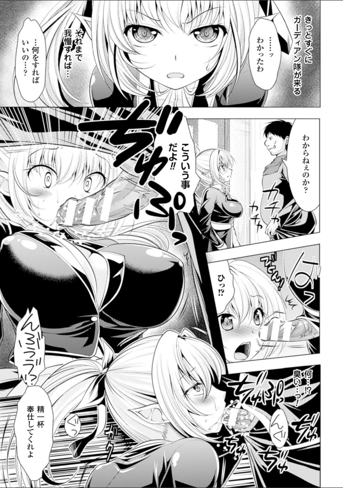 「異種姦幻想戯画」（松波留美） 試し読み 21ページ目