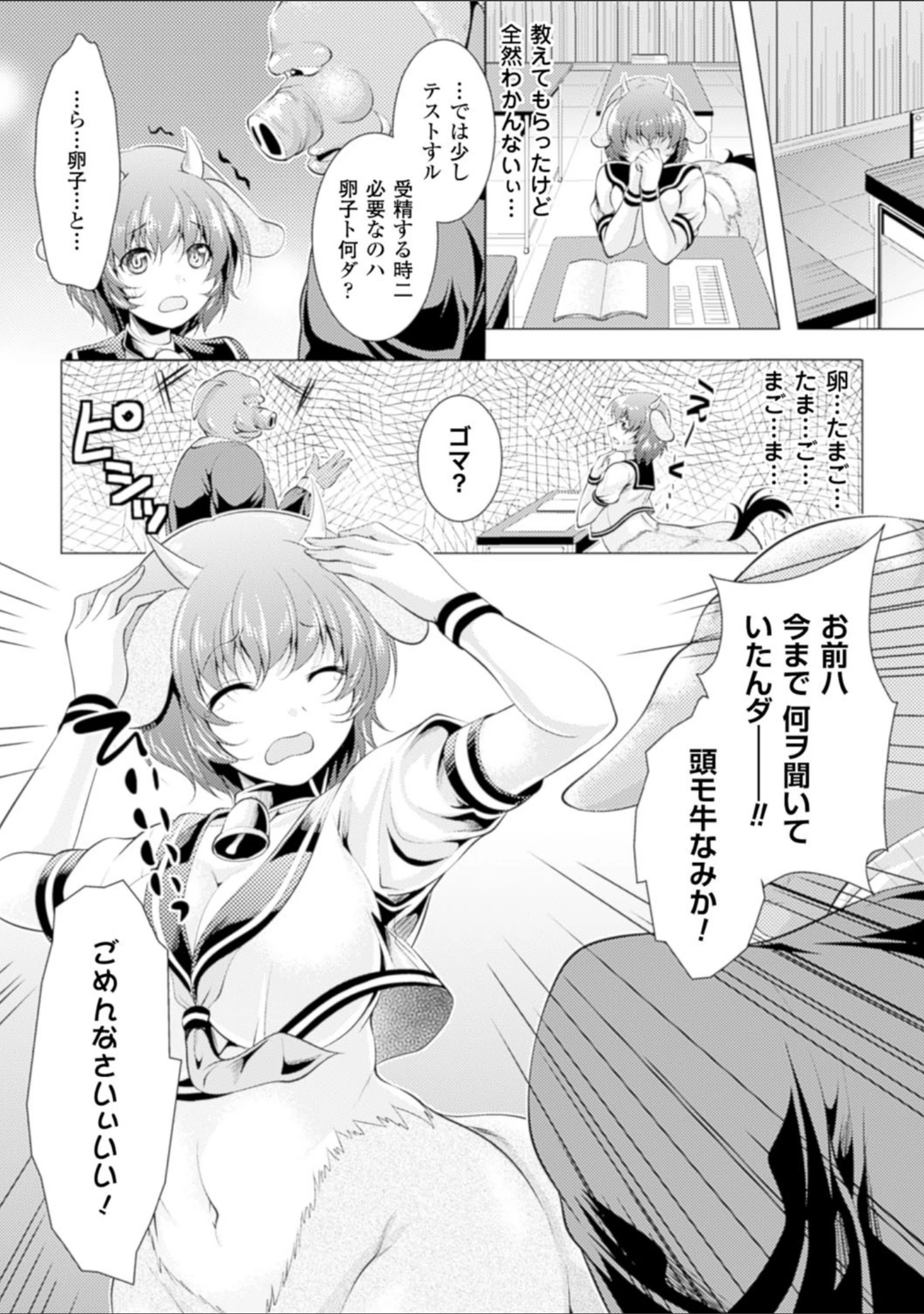 「異種姦幻想戯画」（松波留美） 試し読み 26ページ目