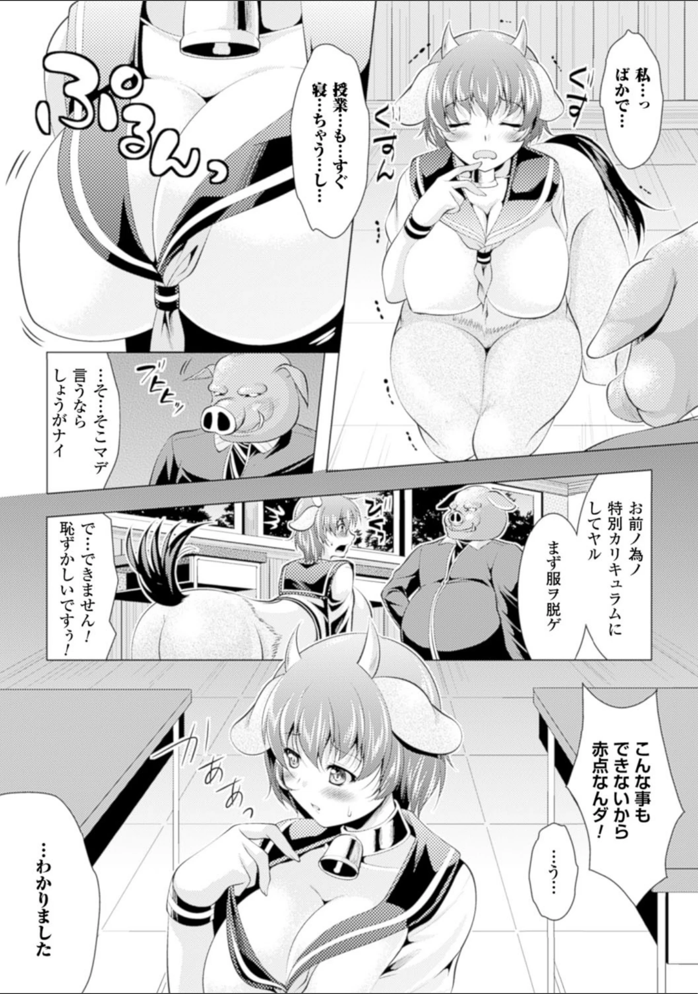「異種姦幻想戯画」（松波留美） 試し読み 27ページ目