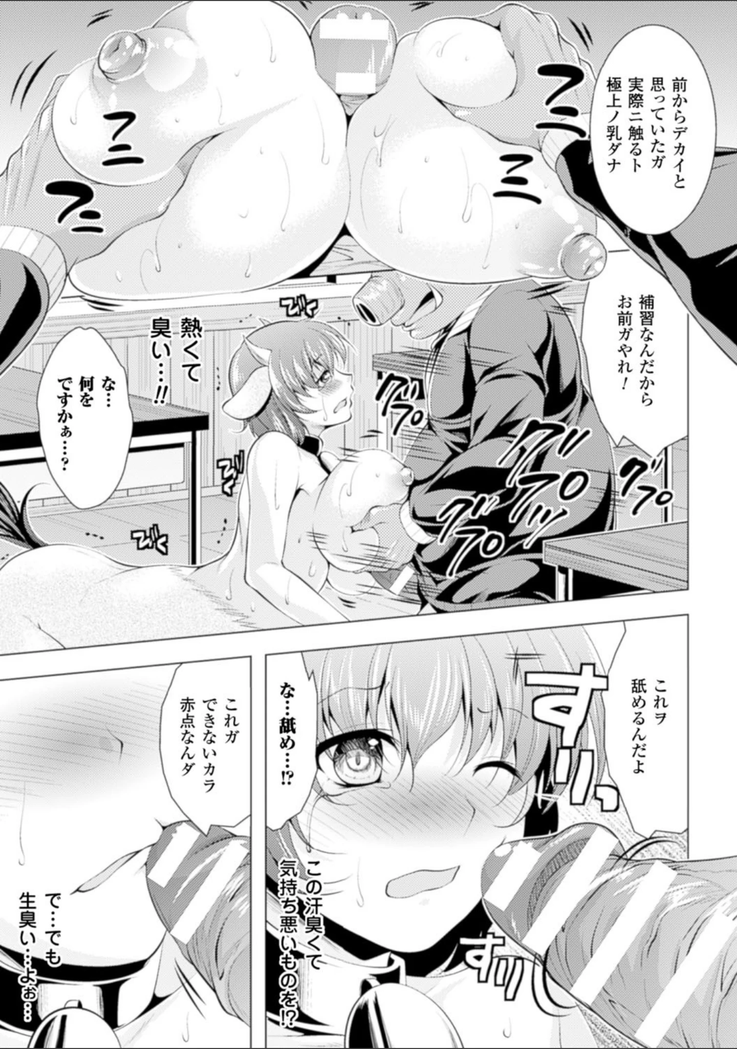 「異種姦幻想戯画」（松波留美） 試し読み 29ページ目