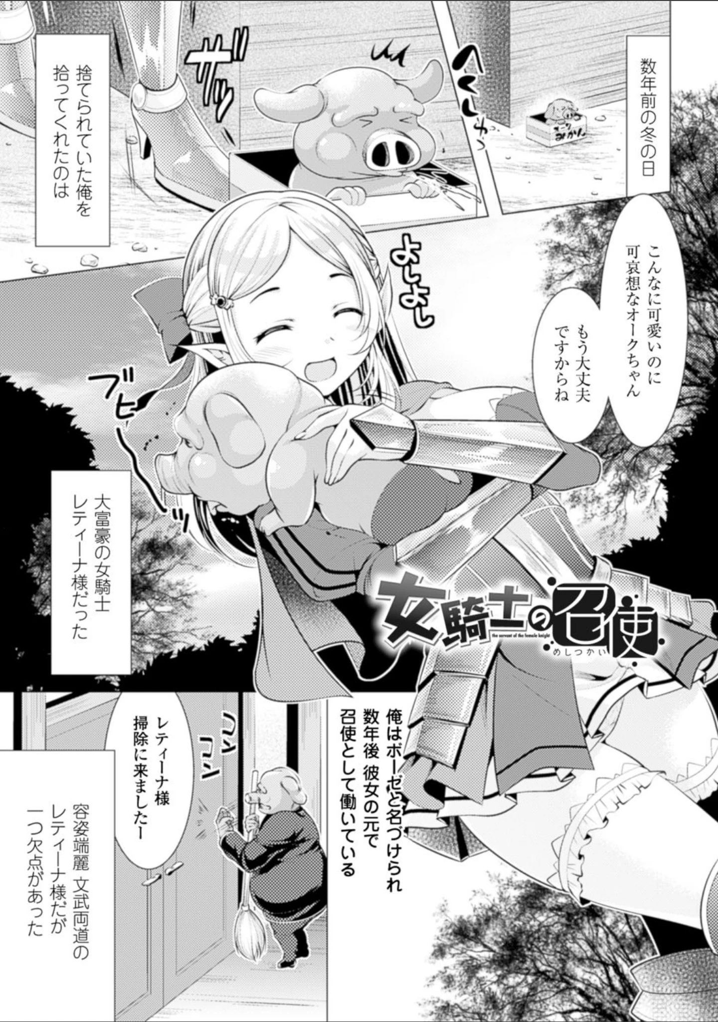 「異種姦幻想戯画」（松波留美） 試し読み 3ページ目