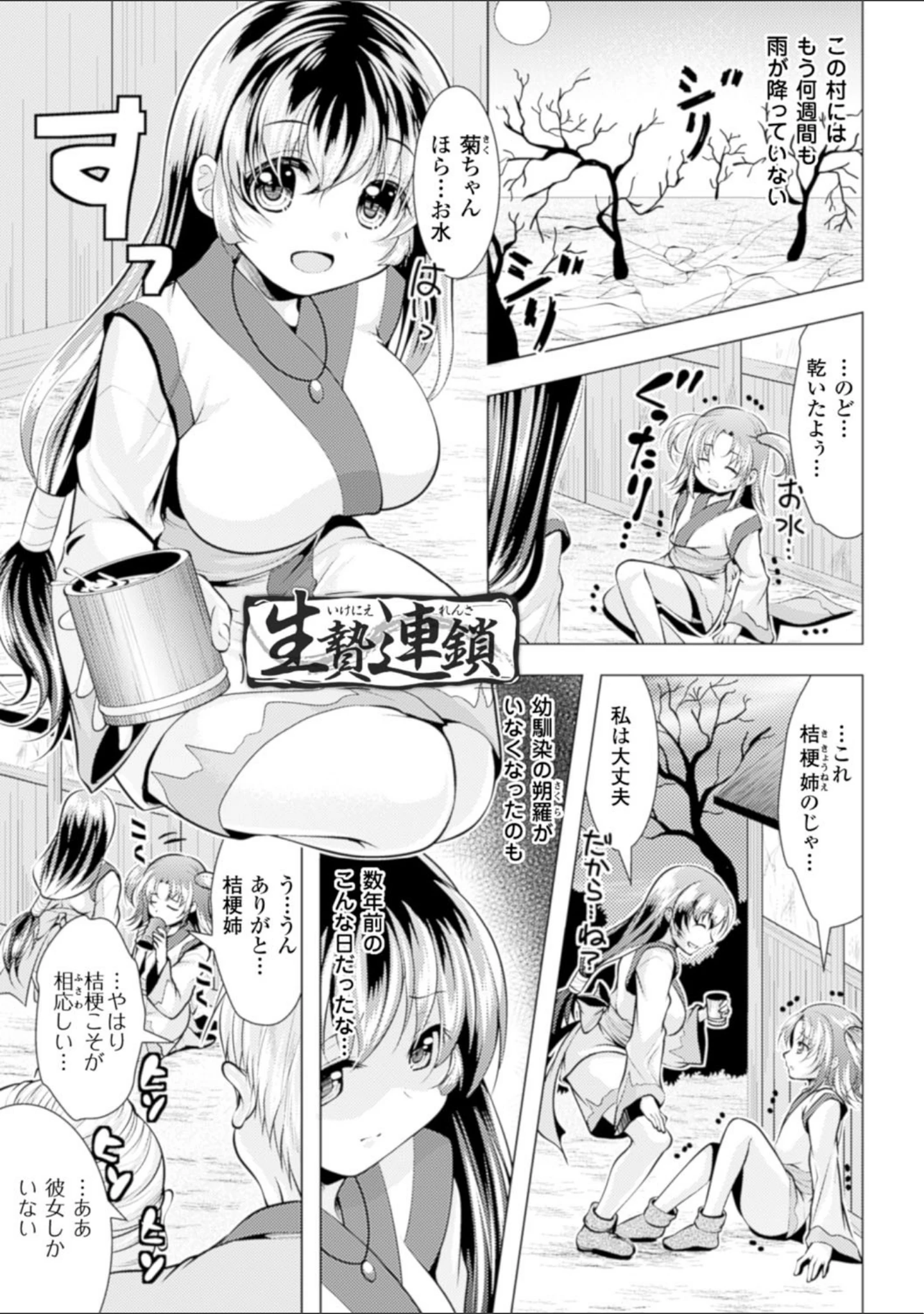 「異種姦幻想戯画」（松波留美） 試し読み 31ページ目