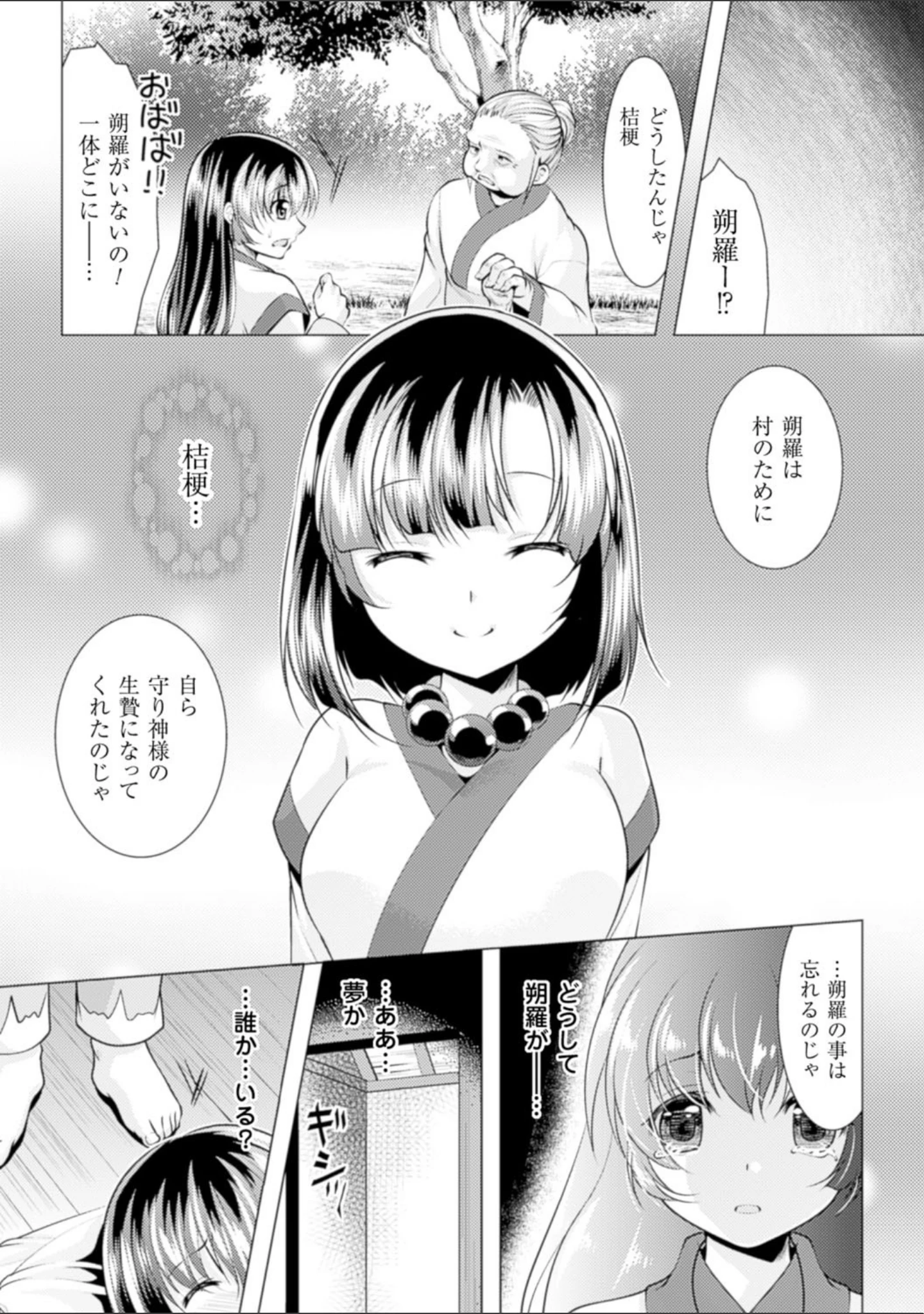 「異種姦幻想戯画」（松波留美） 試し読み 32ページ目