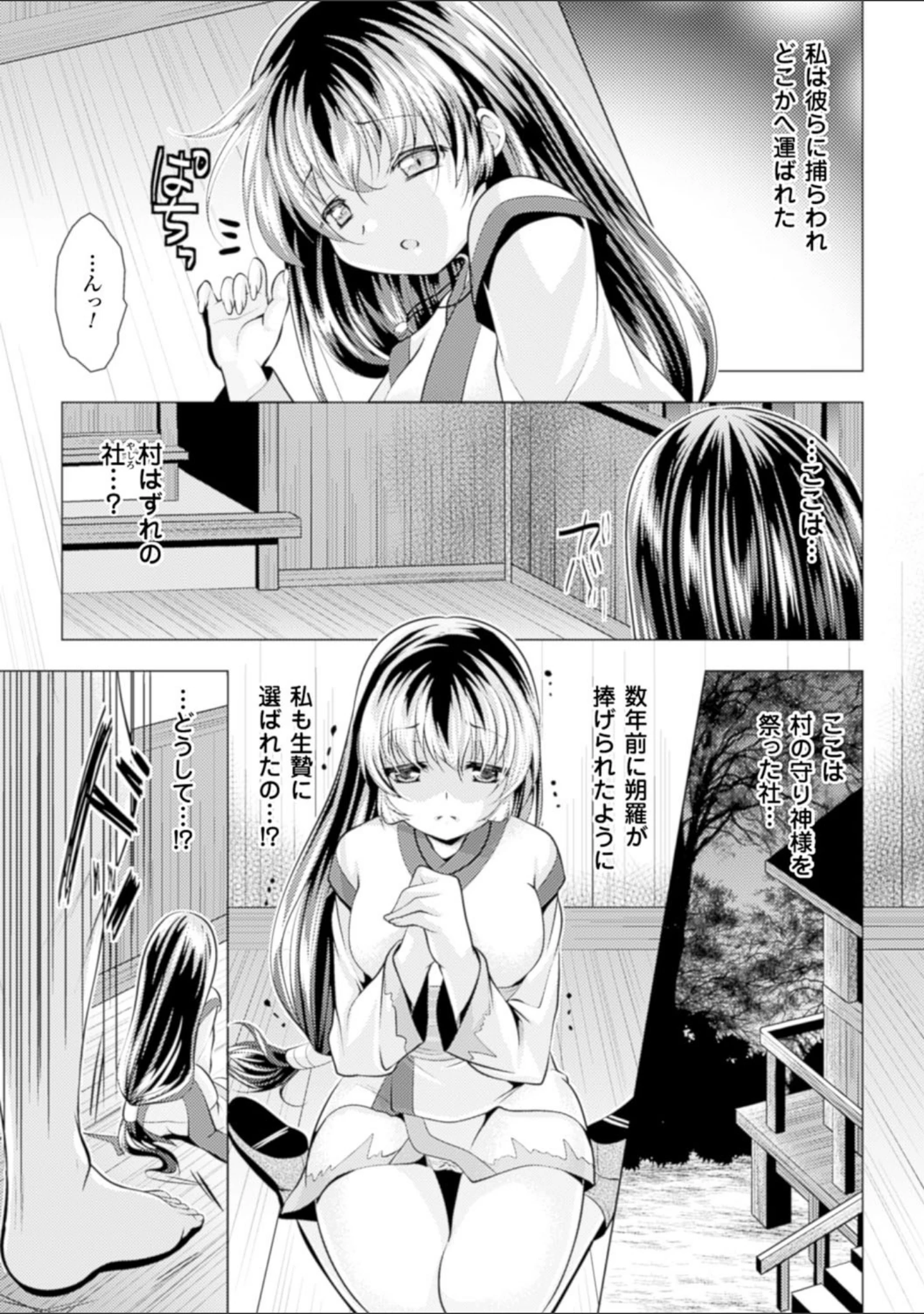 「異種姦幻想戯画」（松波留美） 試し読み 33ページ目