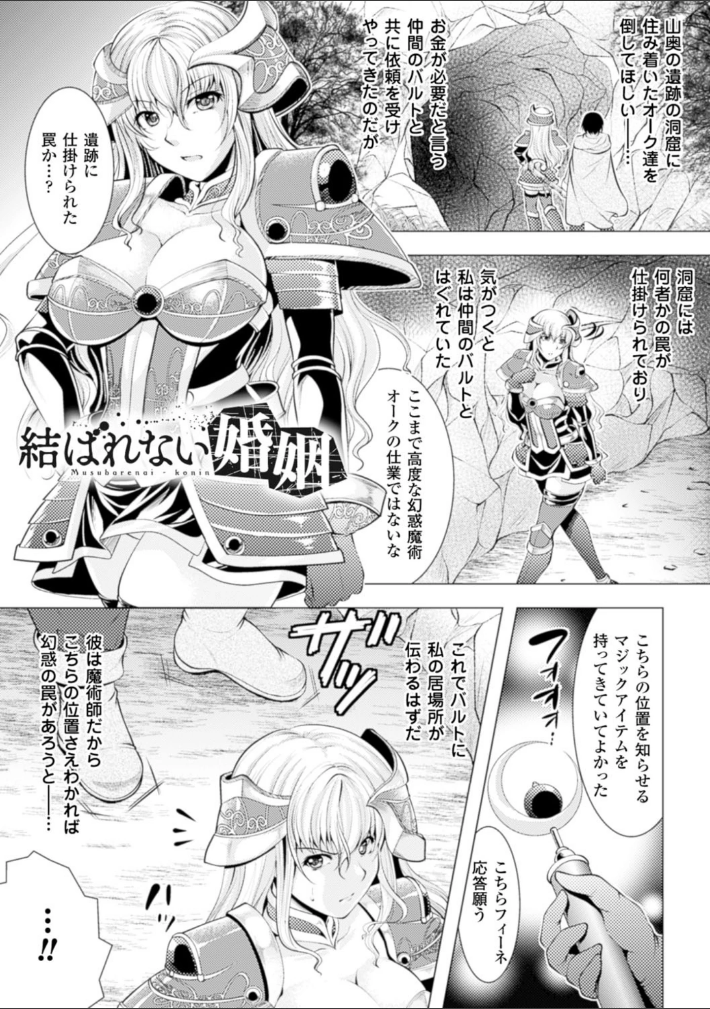 「異種姦幻想戯画」（松波留美） 試し読み 37ページ目