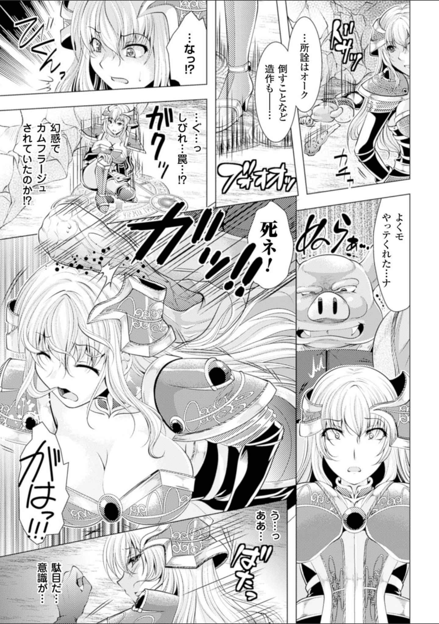 「異種姦幻想戯画」（松波留美） 試し読み 39ページ目