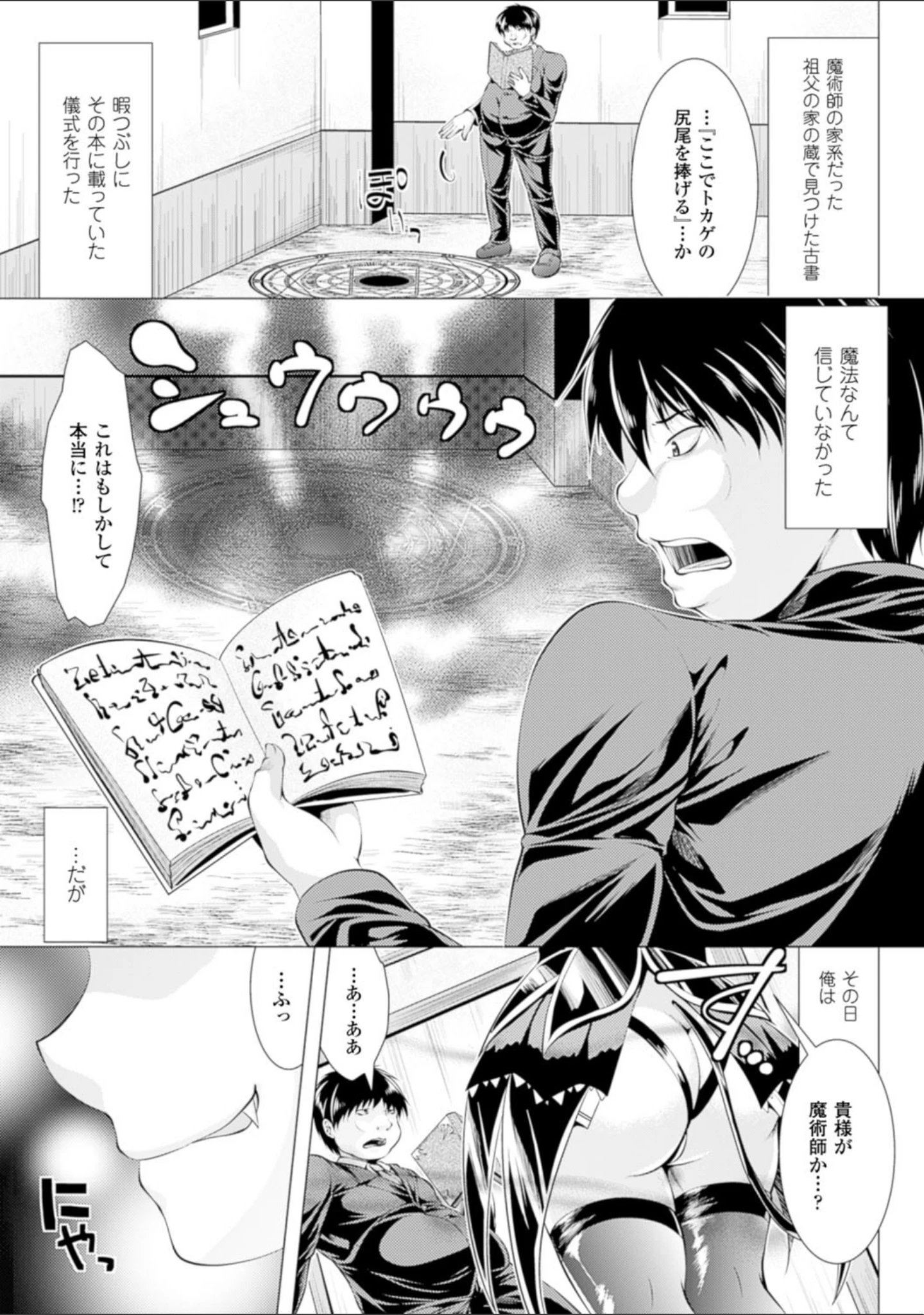 「異種姦幻想戯画」（松波留美） 試し読み 43ページ目