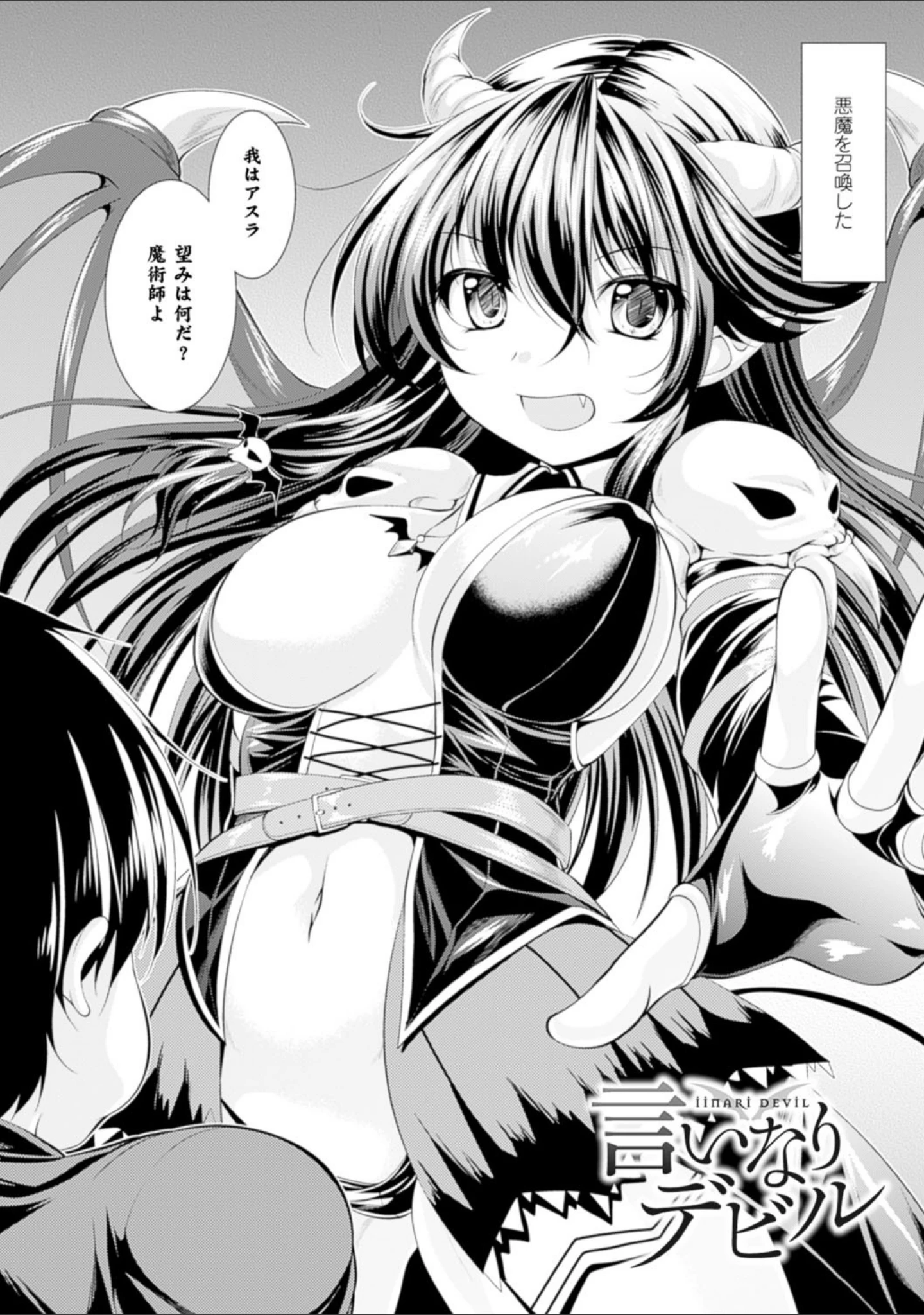 「異種姦幻想戯画」（松波留美） 試し読み 44ページ目