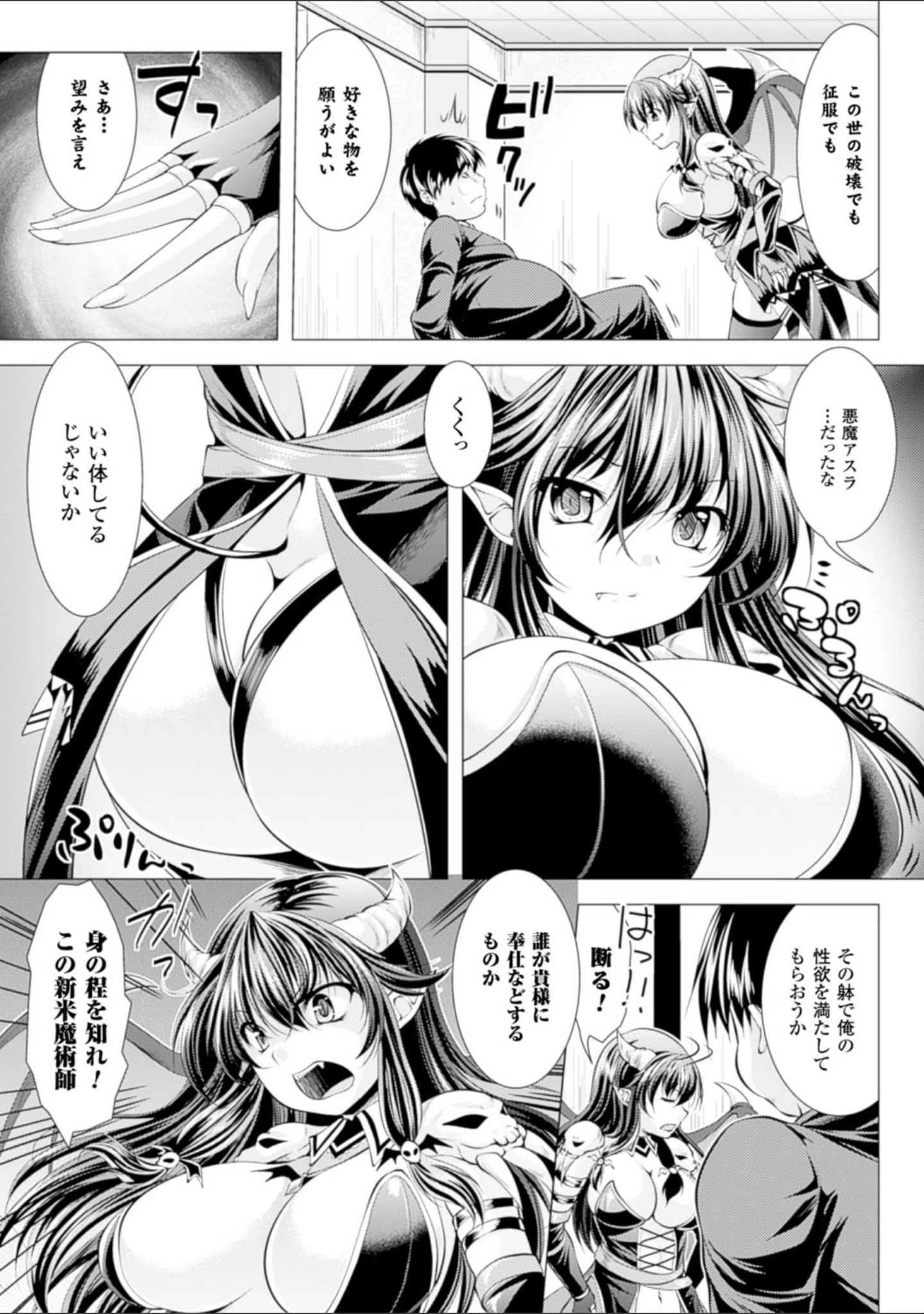 「異種姦幻想戯画」（松波留美） 試し読み 45ページ目
