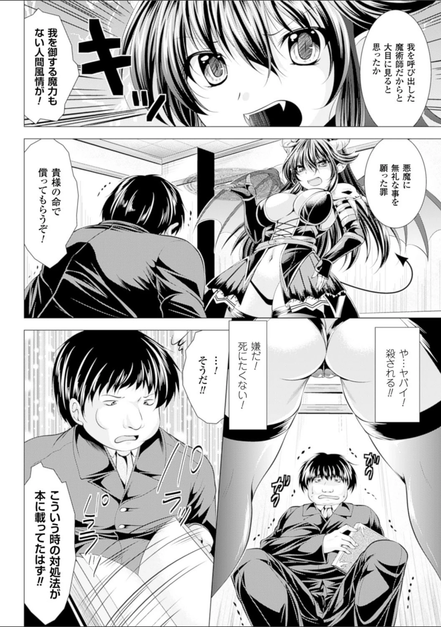 「異種姦幻想戯画」（松波留美） 試し読み 46ページ目