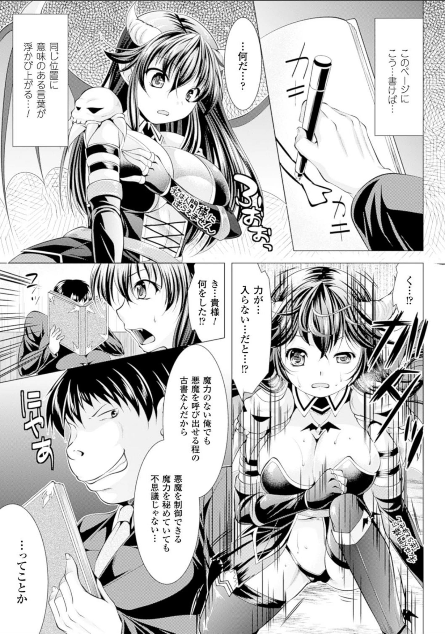 「異種姦幻想戯画」（松波留美） 試し読み 47ページ目
