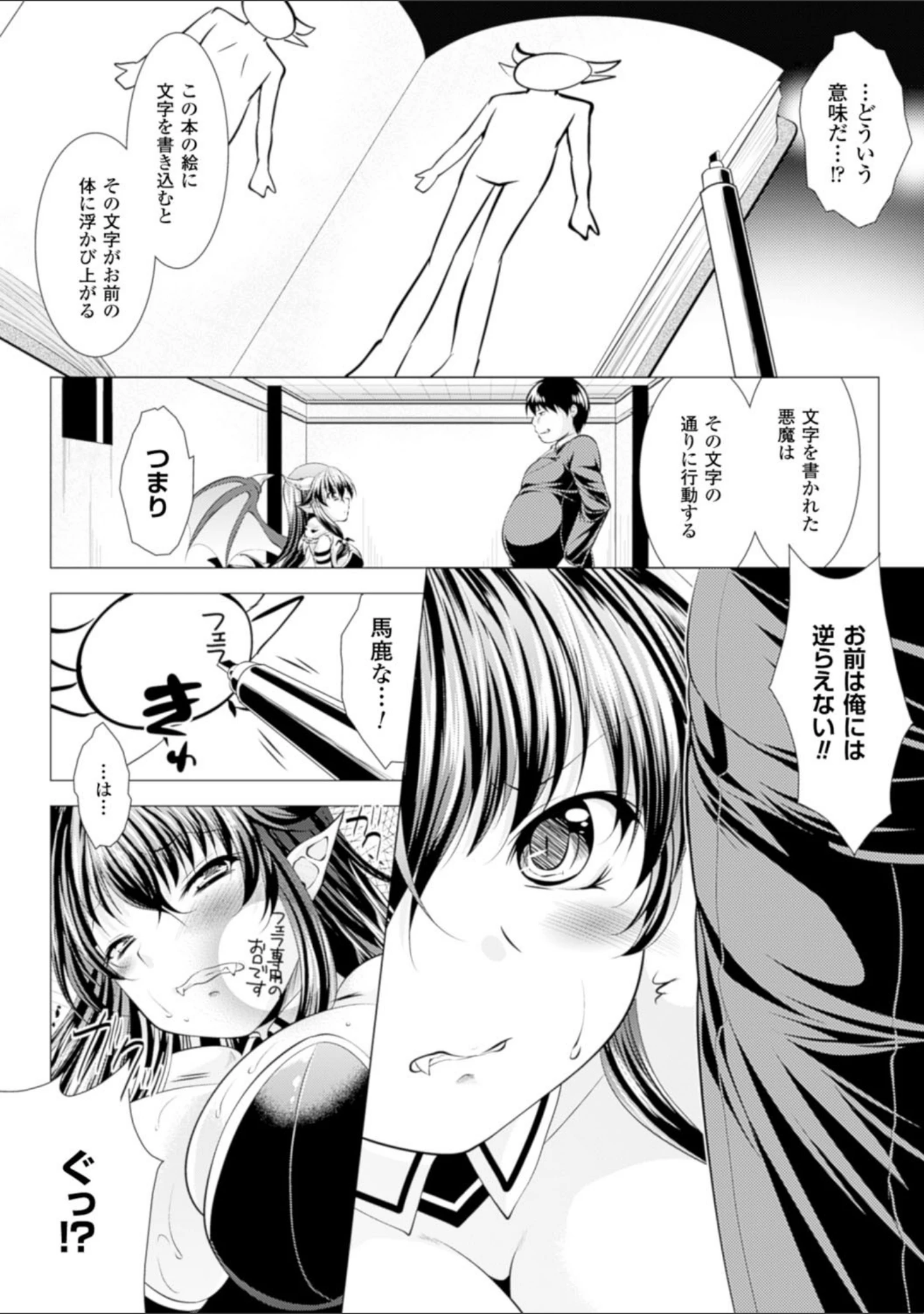 「異種姦幻想戯画」（松波留美） 試し読み 48ページ目