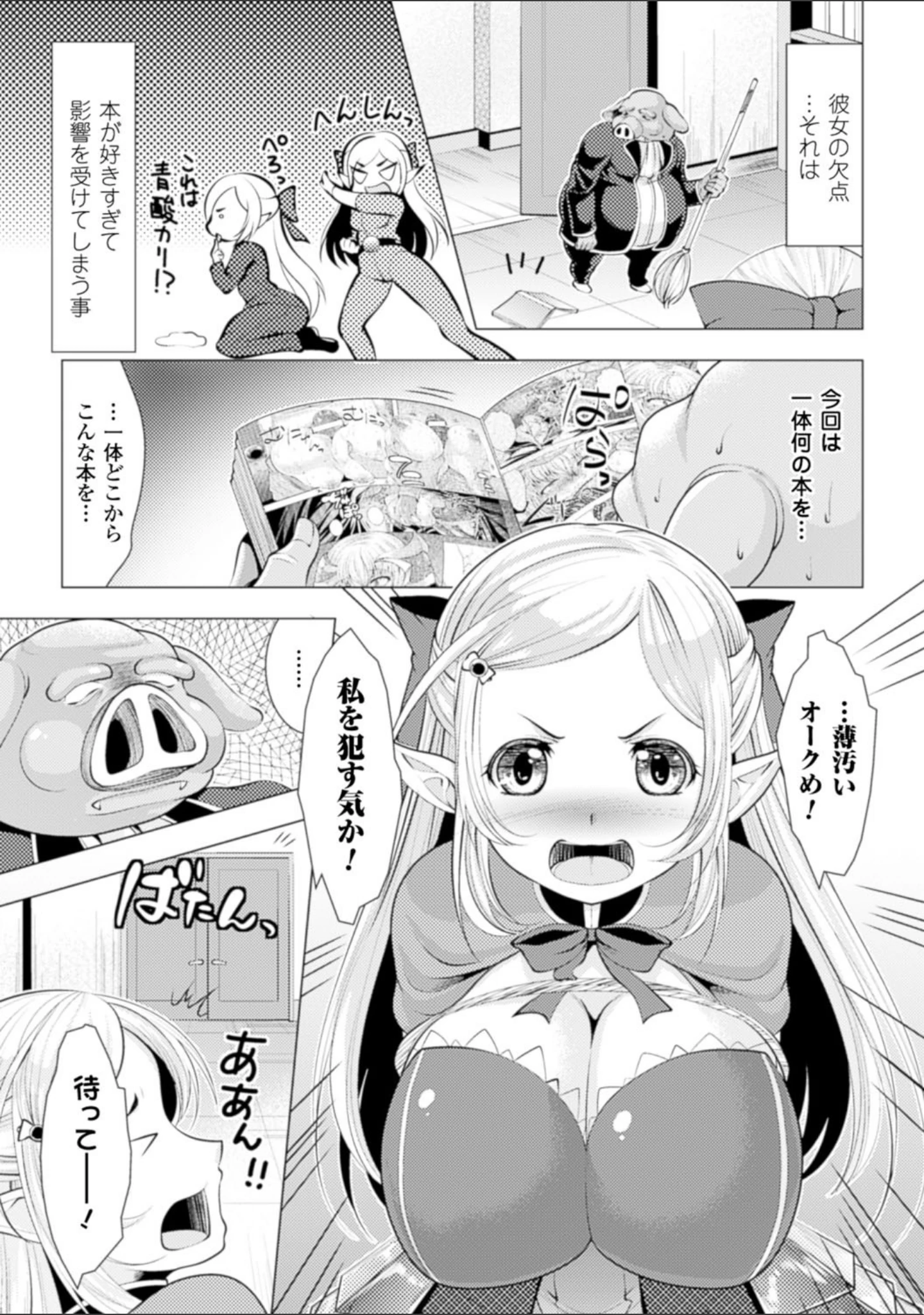 「異種姦幻想戯画」（松波留美） 試し読み 5ページ目