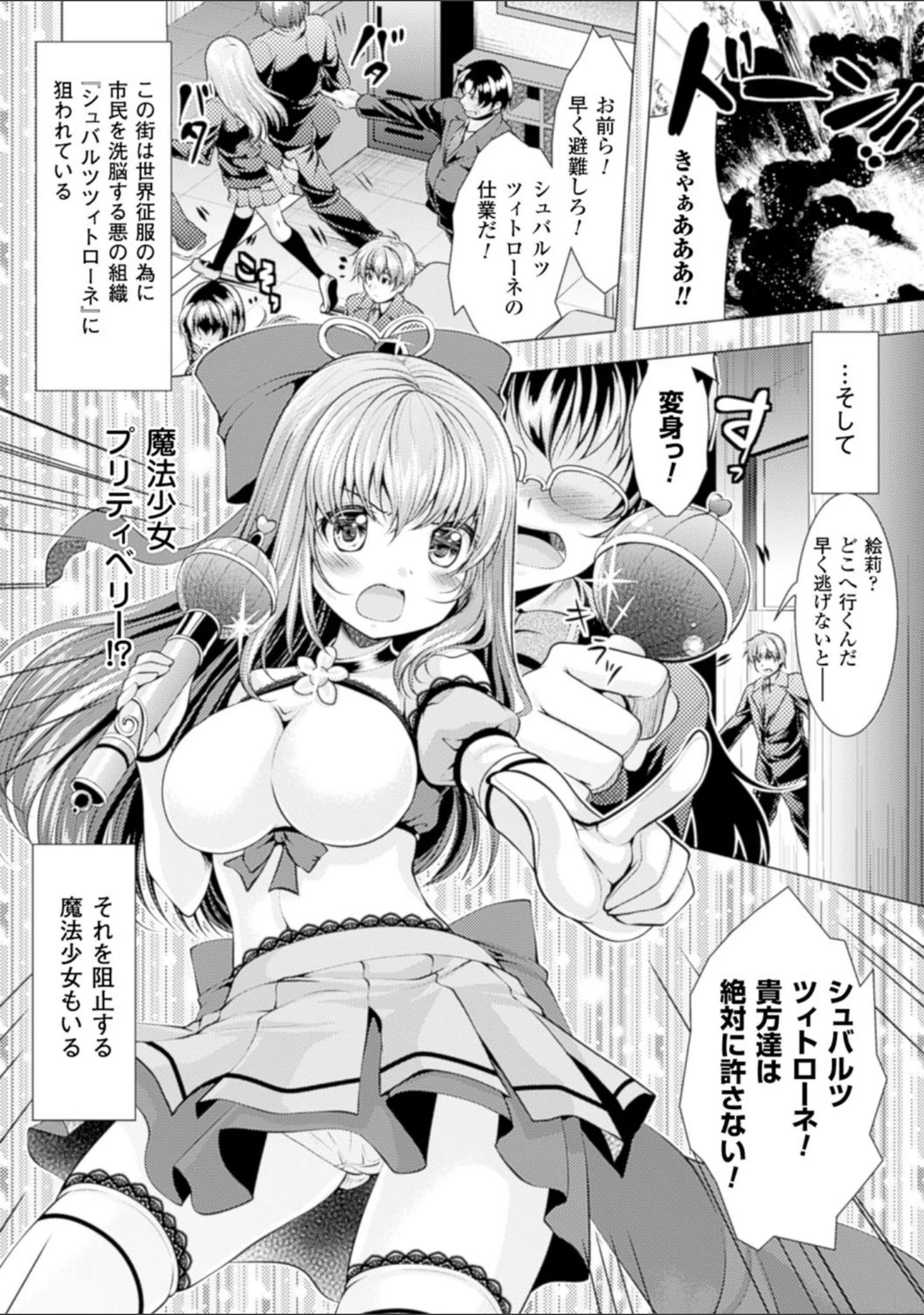 「異種姦幻想戯画」（松波留美） 試し読み 52ページ目