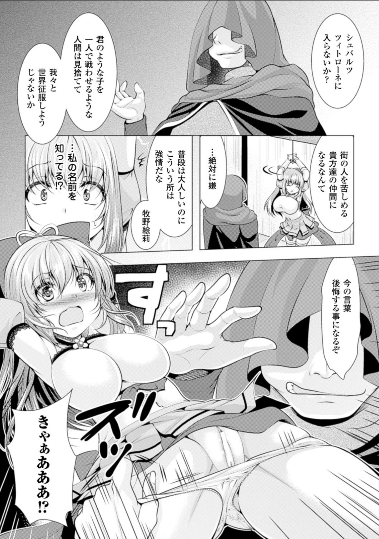 「異種姦幻想戯画」（松波留美） 試し読み 54ページ目
