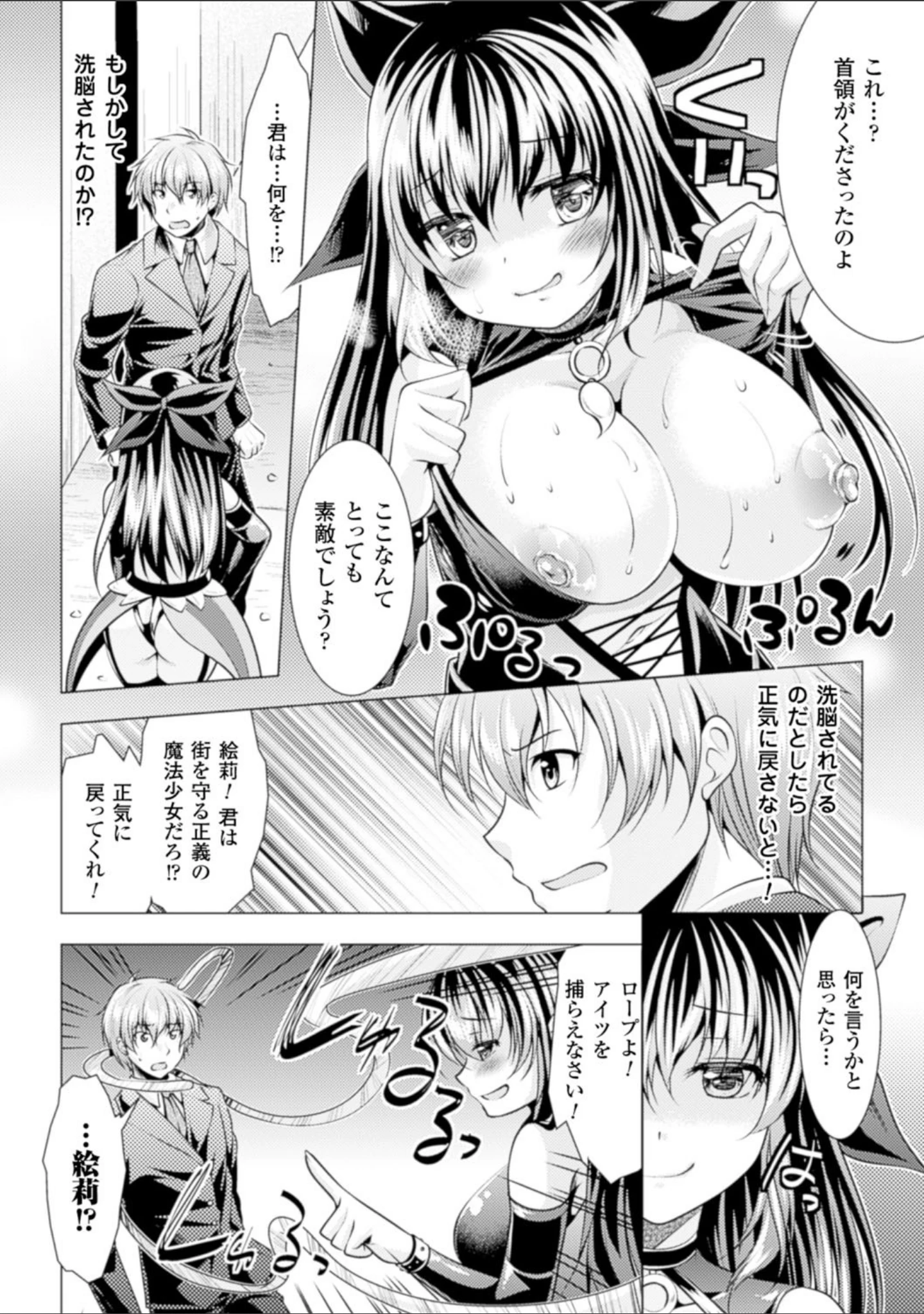「異種姦幻想戯画」（松波留美） 試し読み 56ページ目