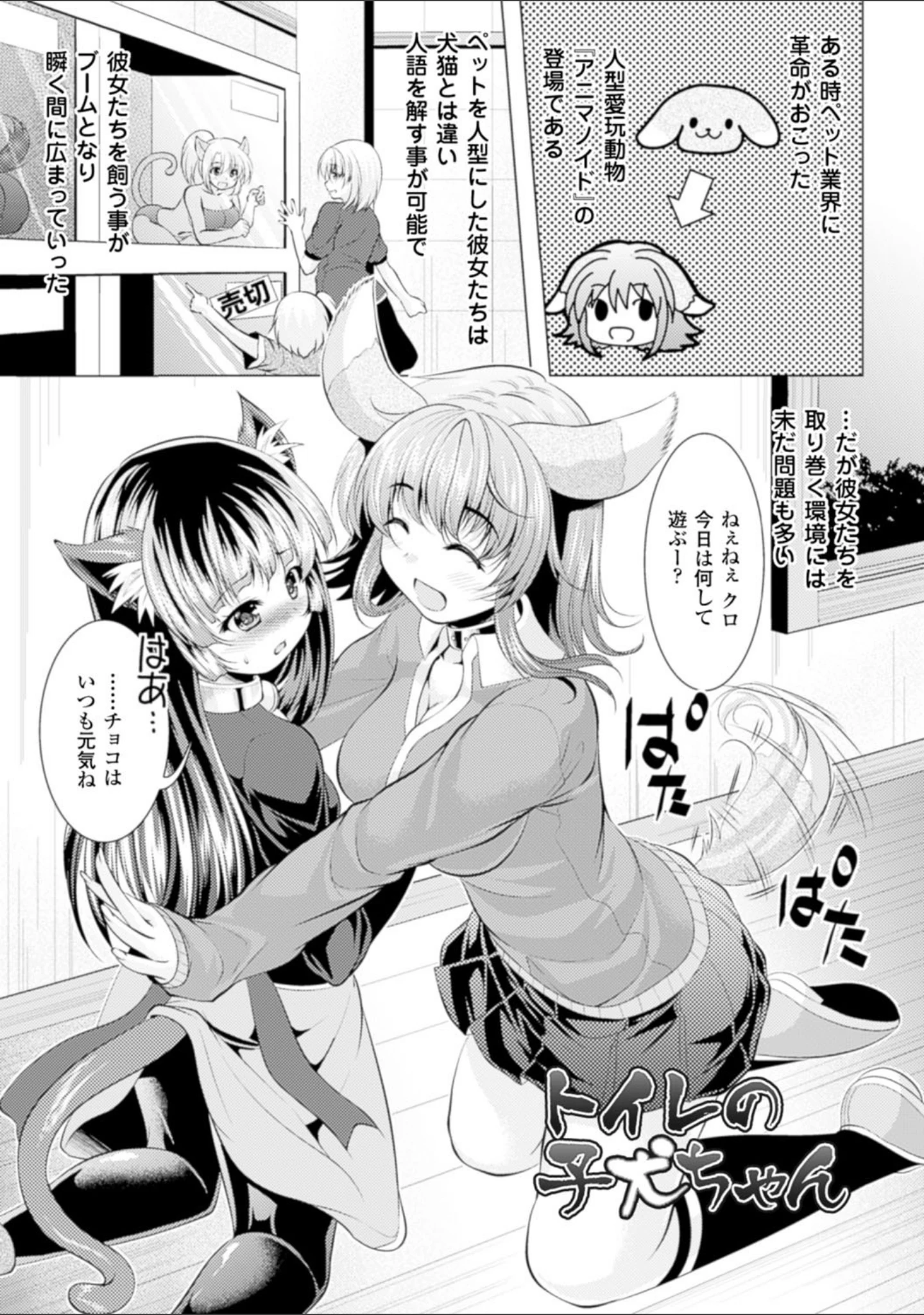「異種姦幻想戯画」（松波留美） 試し読み 9ページ目